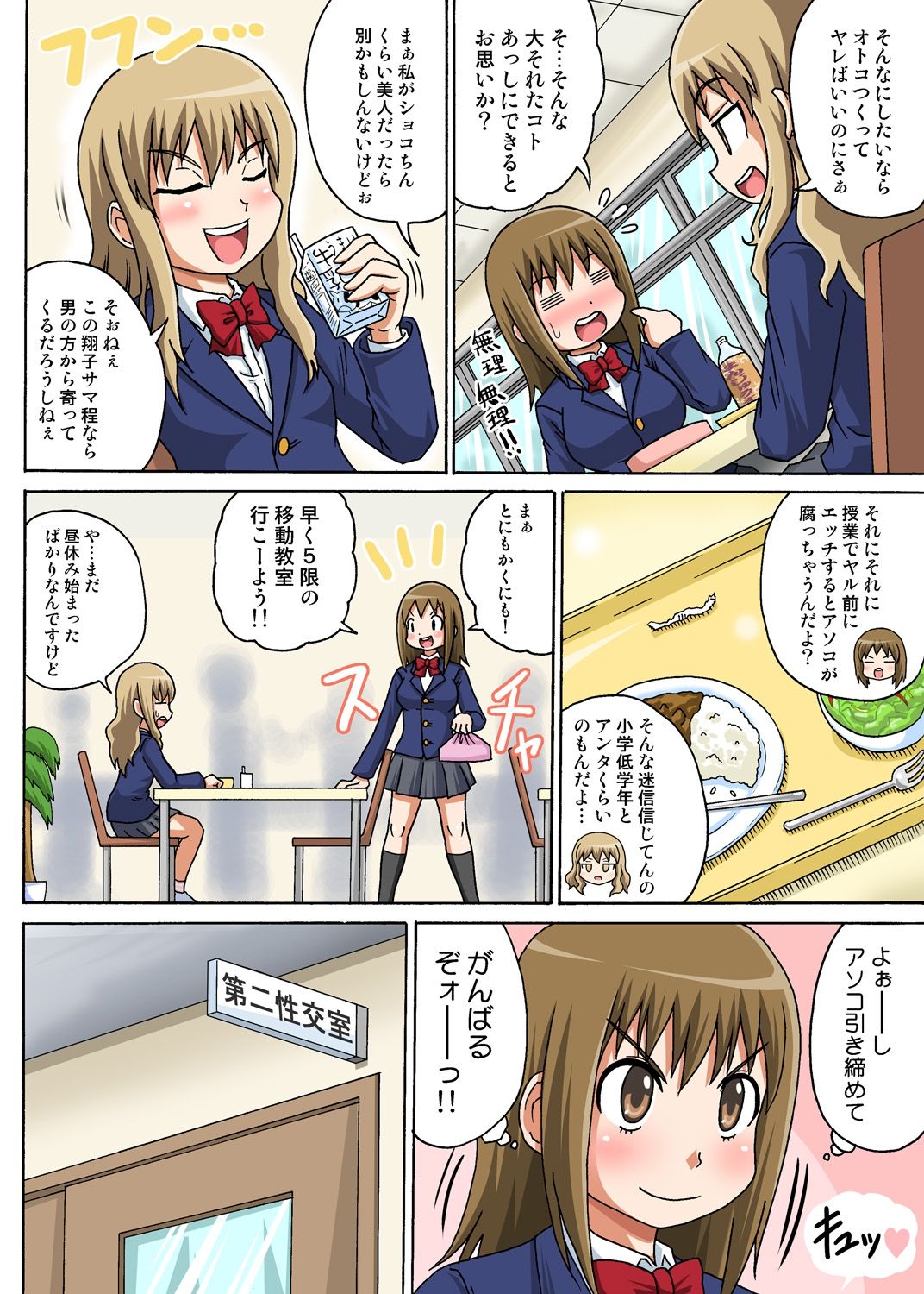 Classmate to Ecchi Jugyou Season one page 3 full