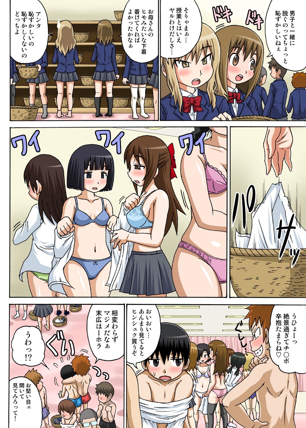 Classmate to Ecchi Jugyou Season one page 5 full
