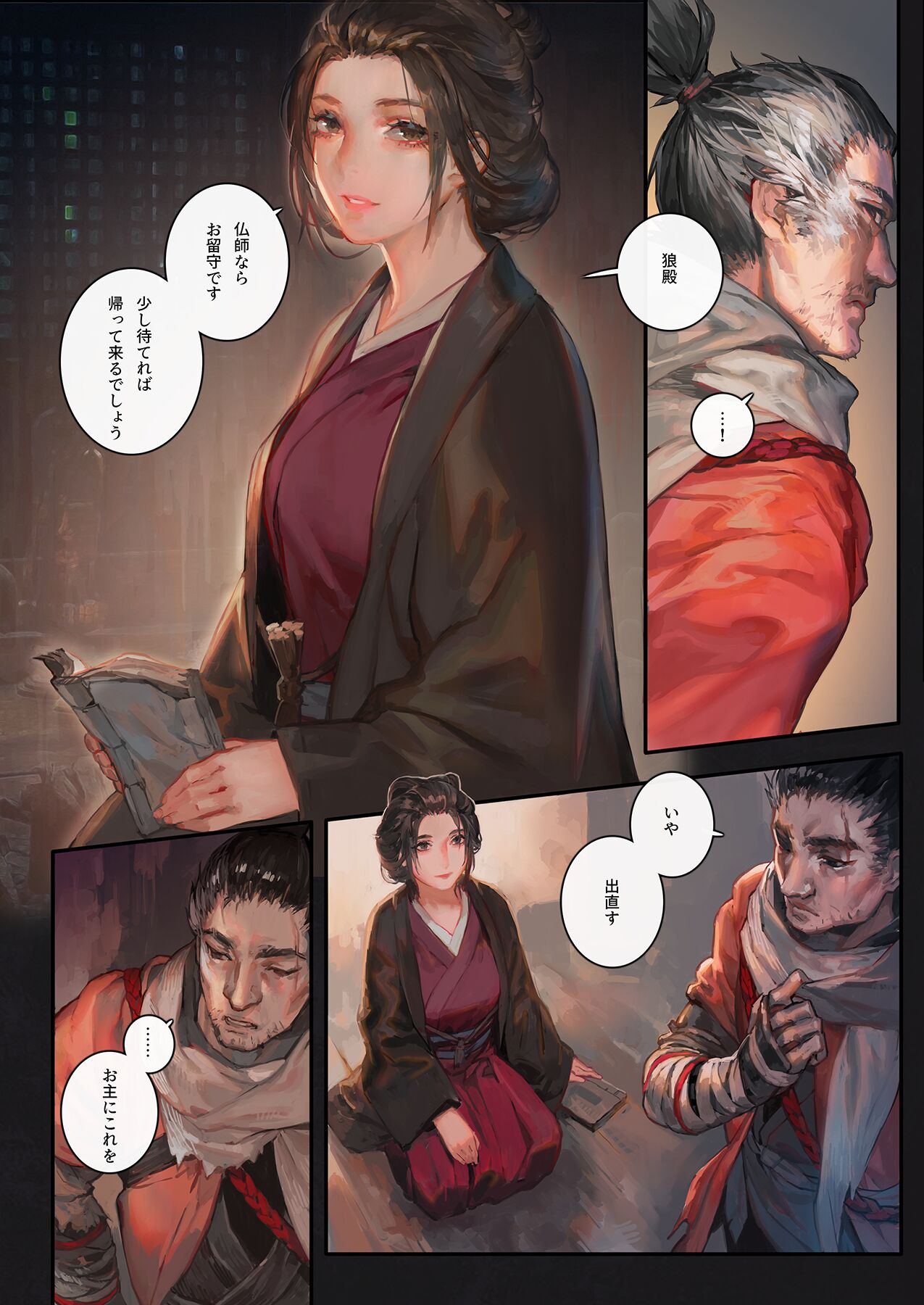 Sake to Kusuri page 3 full