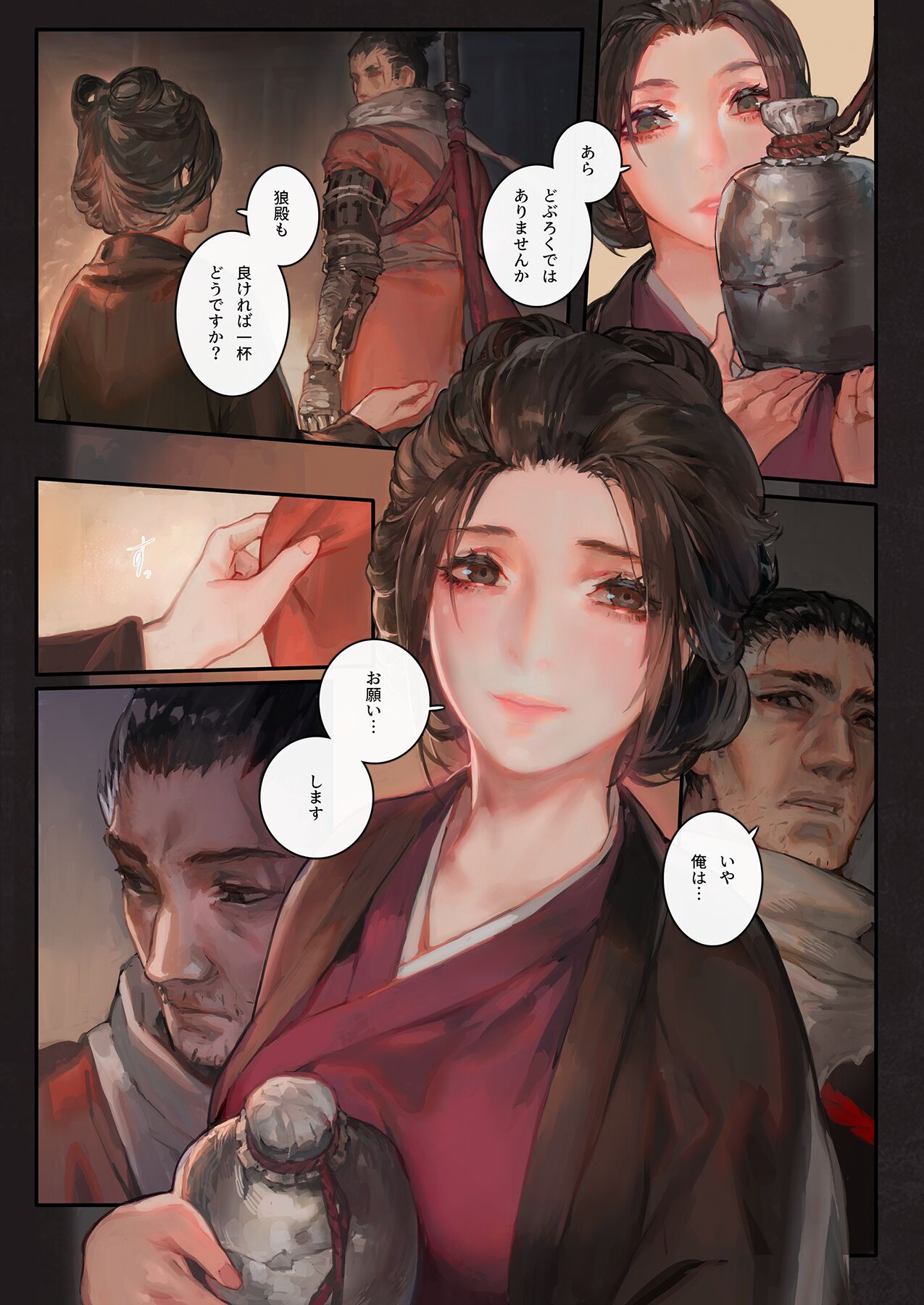 Sake to Kusuri page 4 full