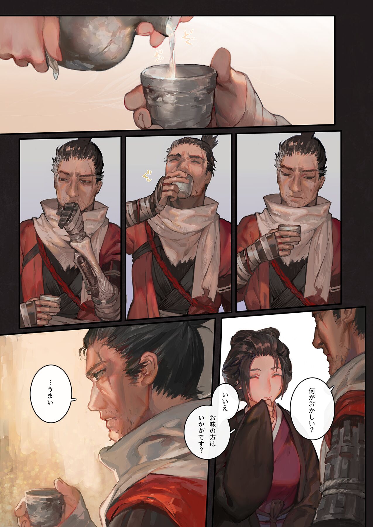 Sake to Kusuri page 5 full