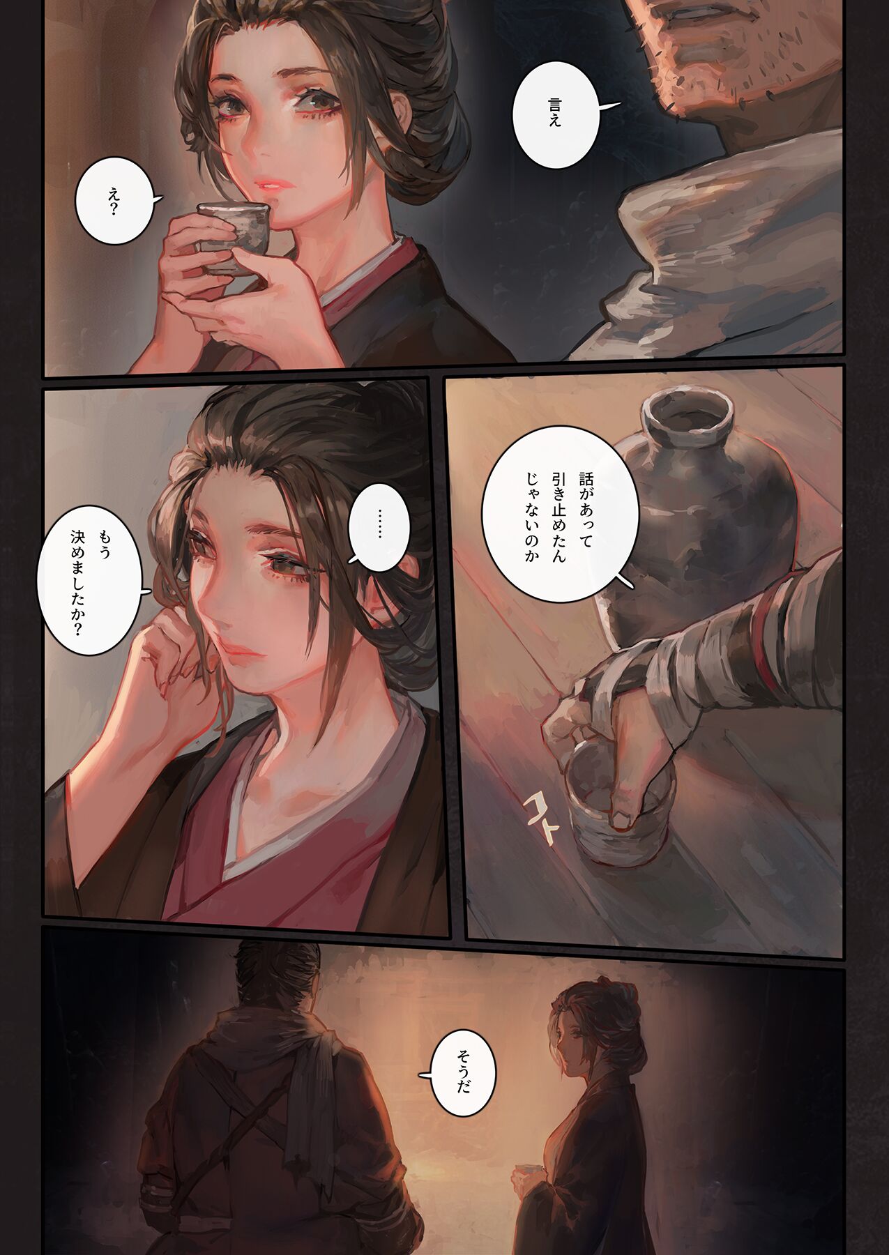 Sake to Kusuri page 6 full