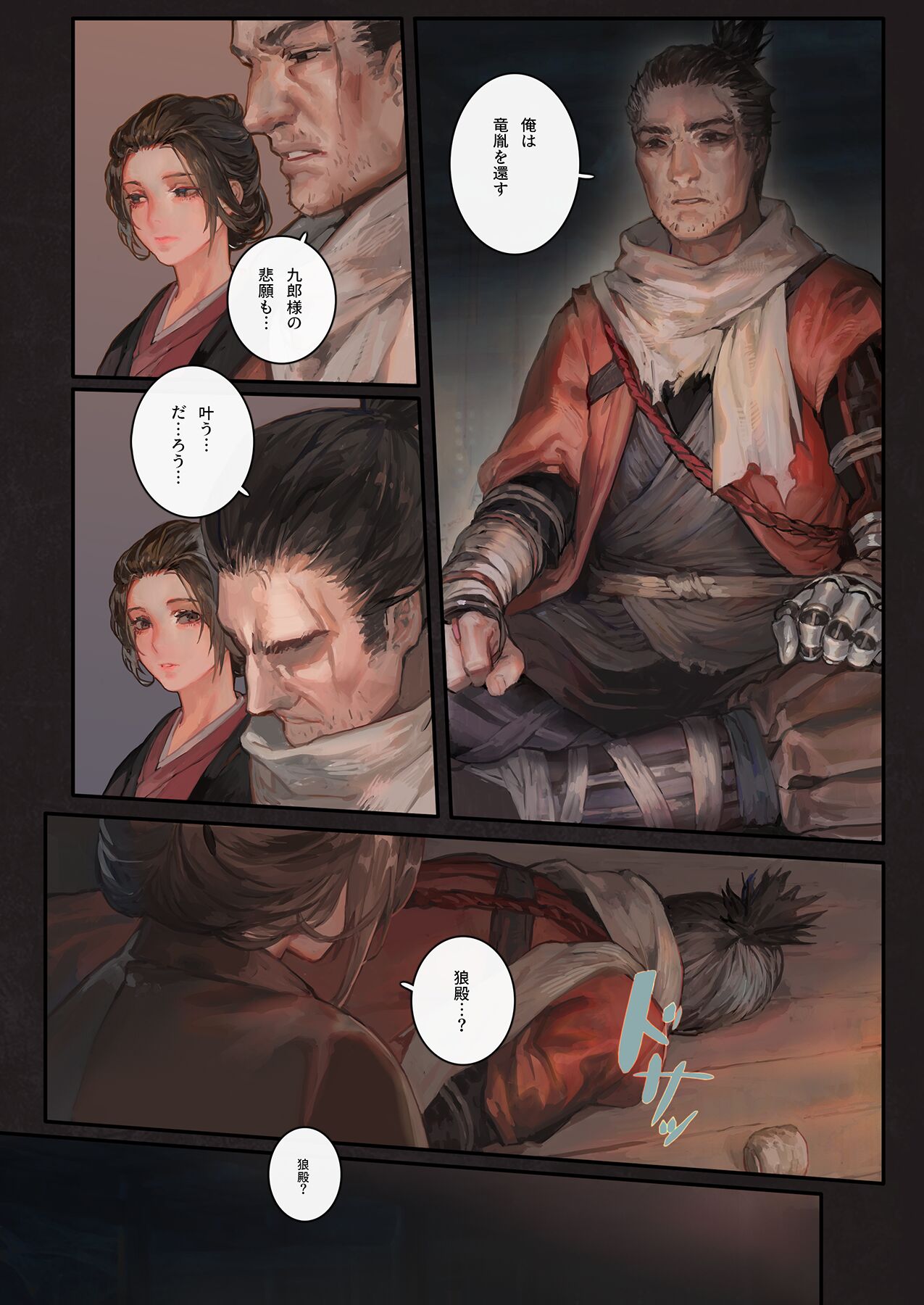 Sake to Kusuri page 7 full