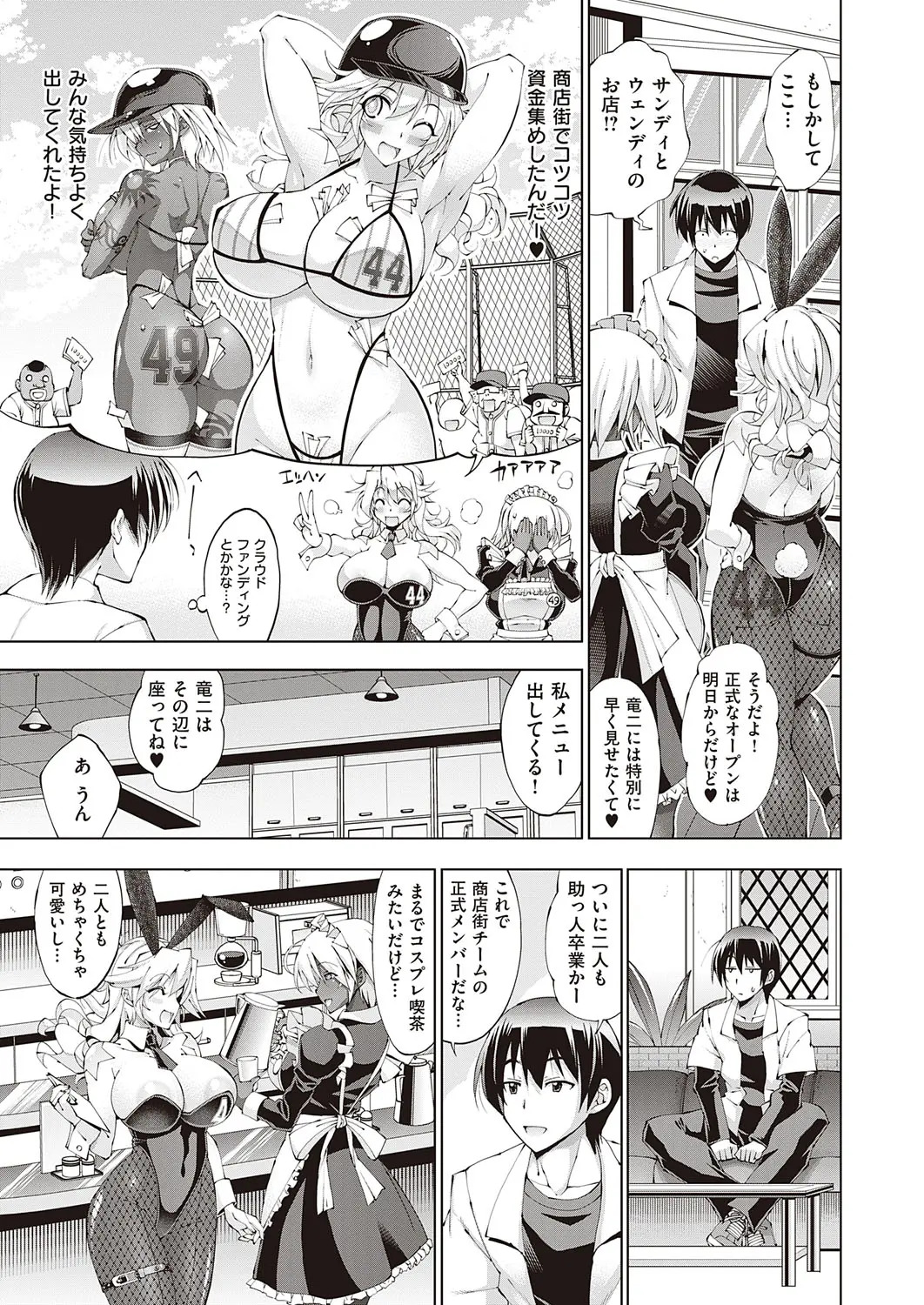 Suketto Hatsujou!! page 3 full