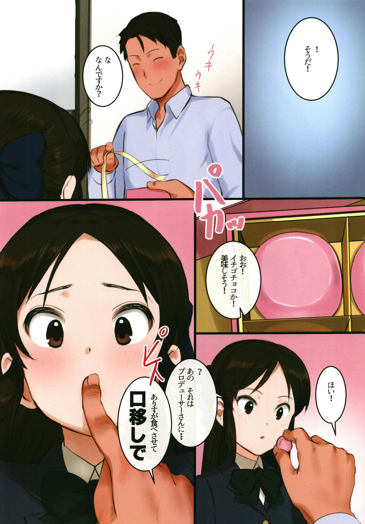 Tachibana-ryuu Valentine Choco o Kuchiutsushi de, tte Onegai Shitara... page 6 full