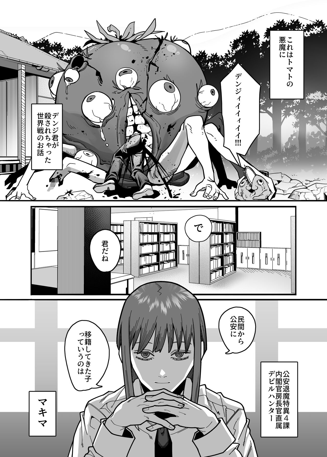 Muhyoujou na Makima-san ni Shinu hodo Shibori Okasareru Aheahe OneShota Hon page 3 full