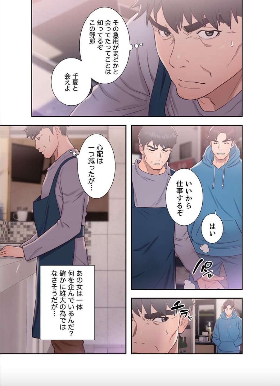 False Youth Volume 7 page 7 full
