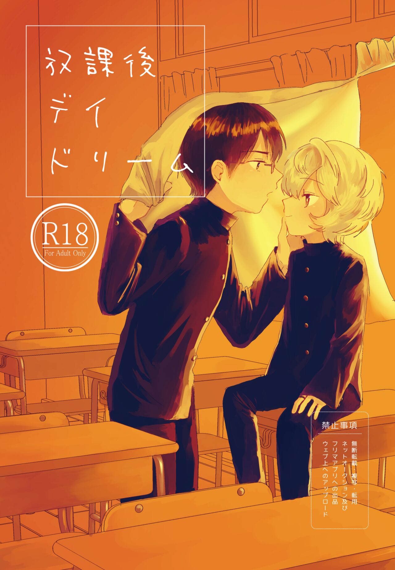 Houkago Daydream page 1 full