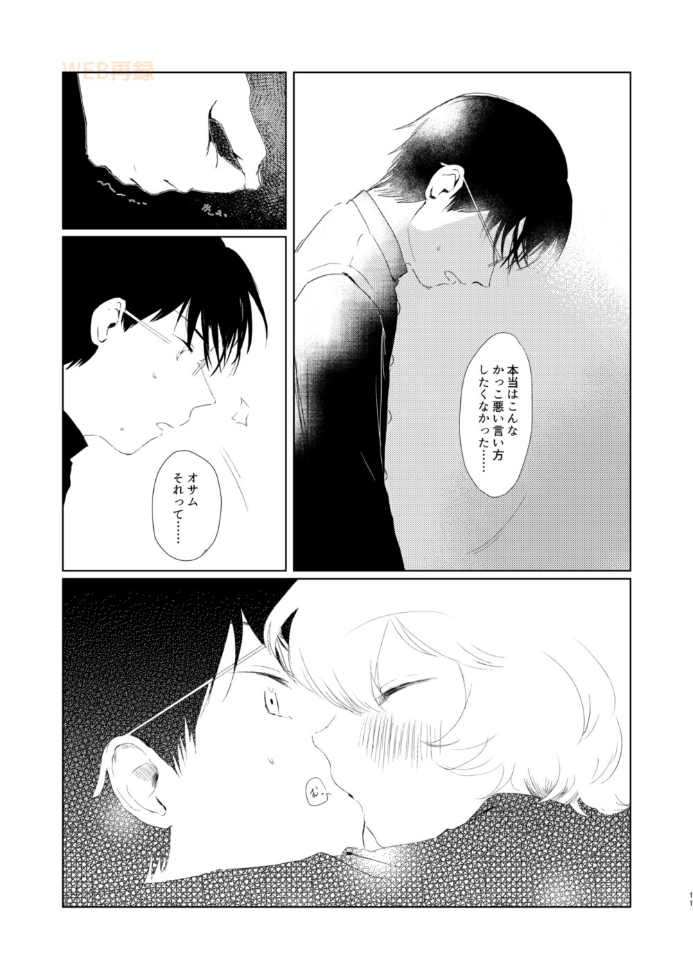 Houkago Daydream page 10 full