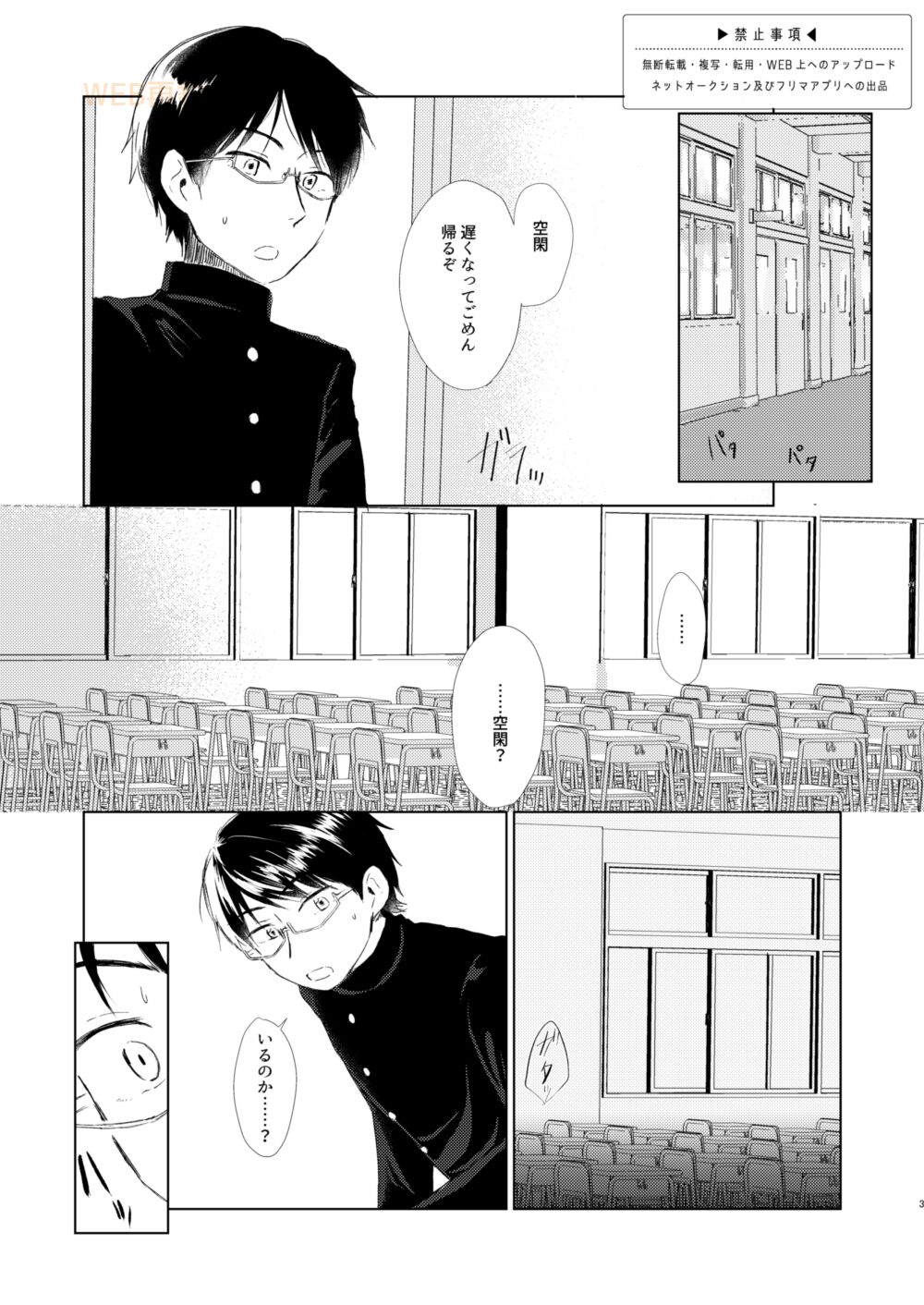 Houkago Daydream page 2 full