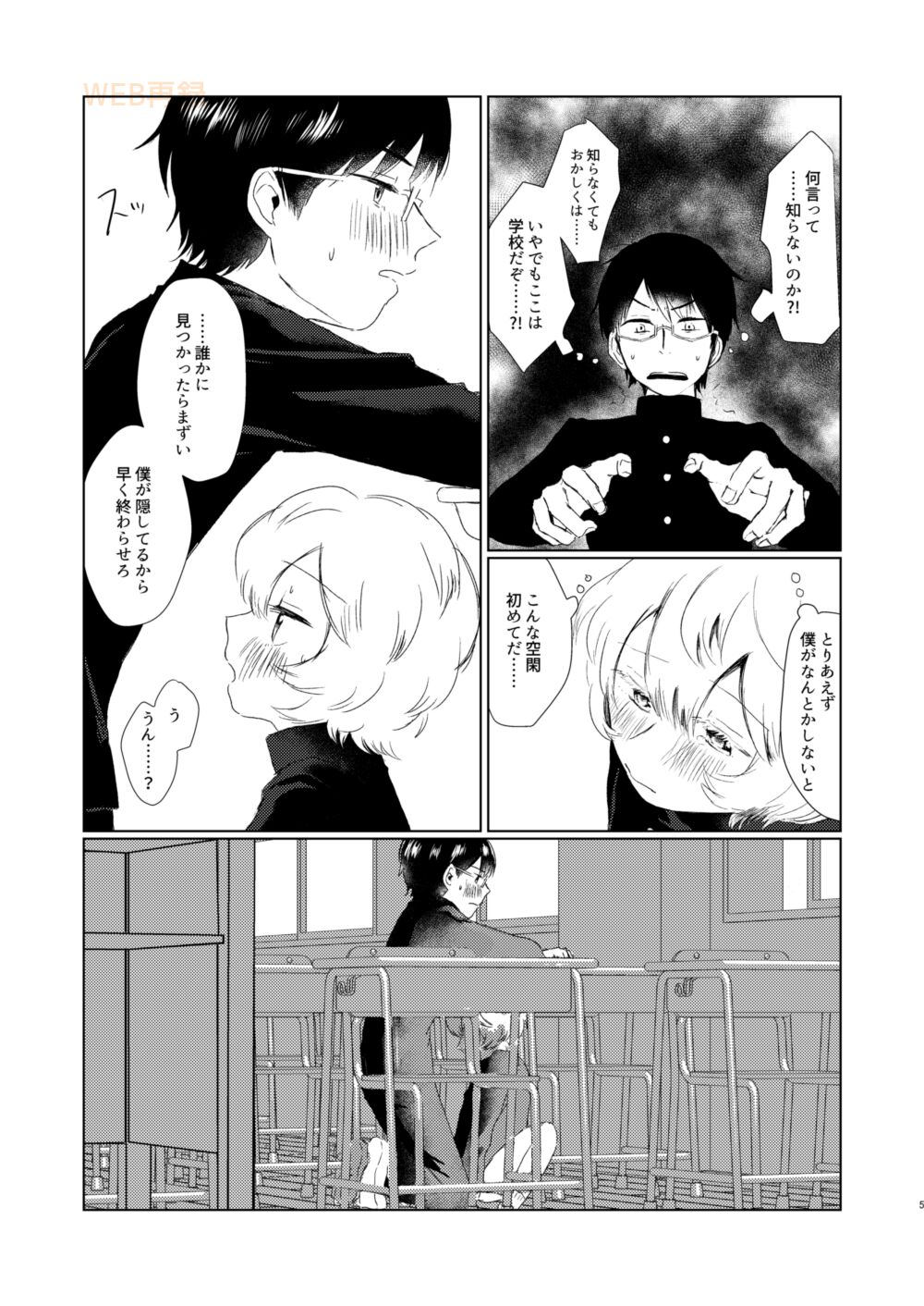 Houkago Daydream page 4 full