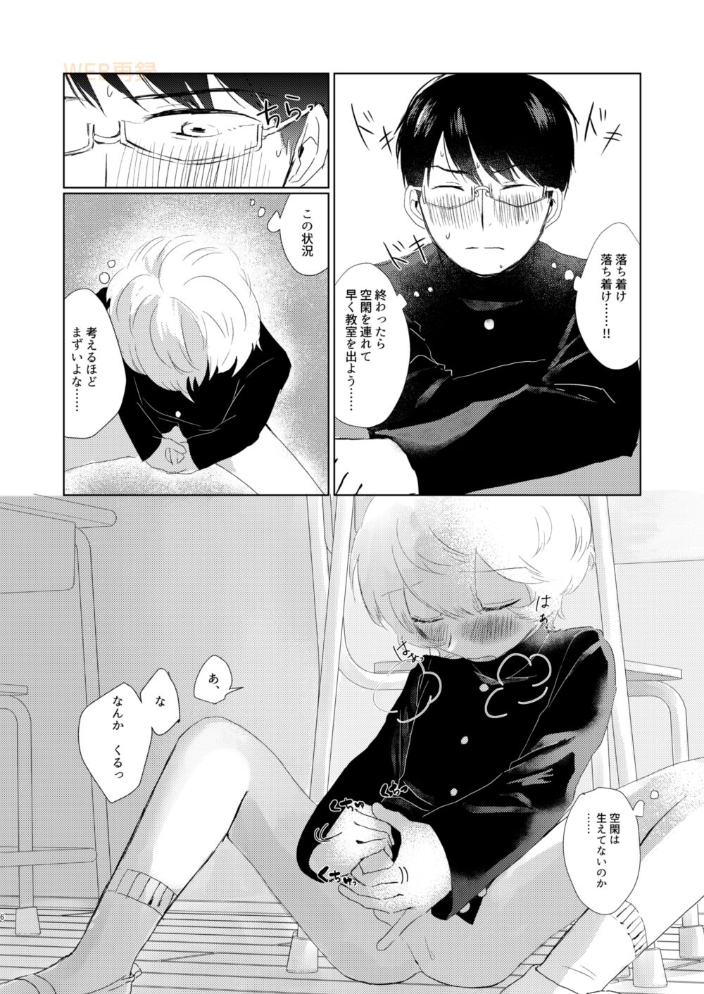 Houkago Daydream page 5 full