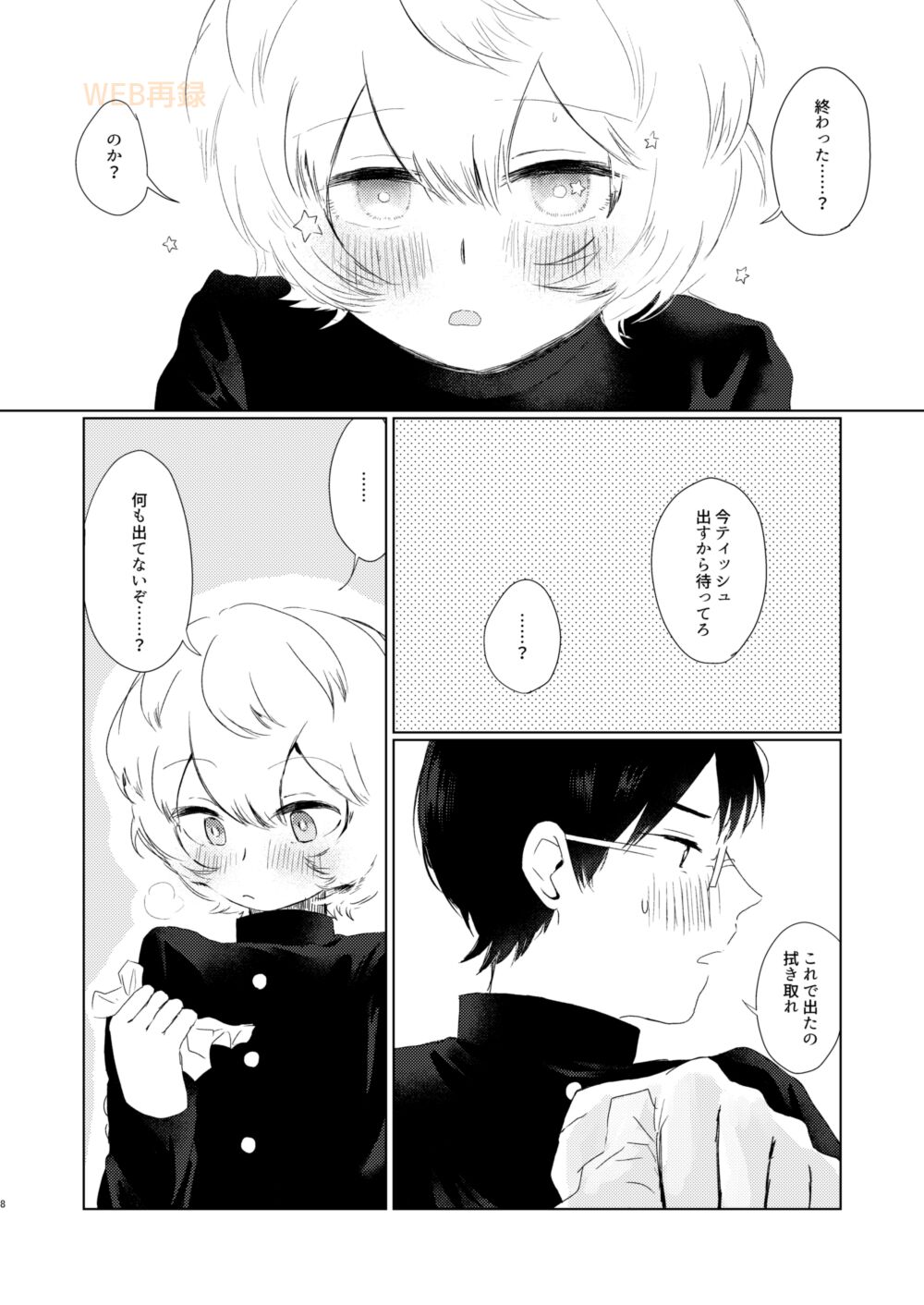 Houkago Daydream page 7 full