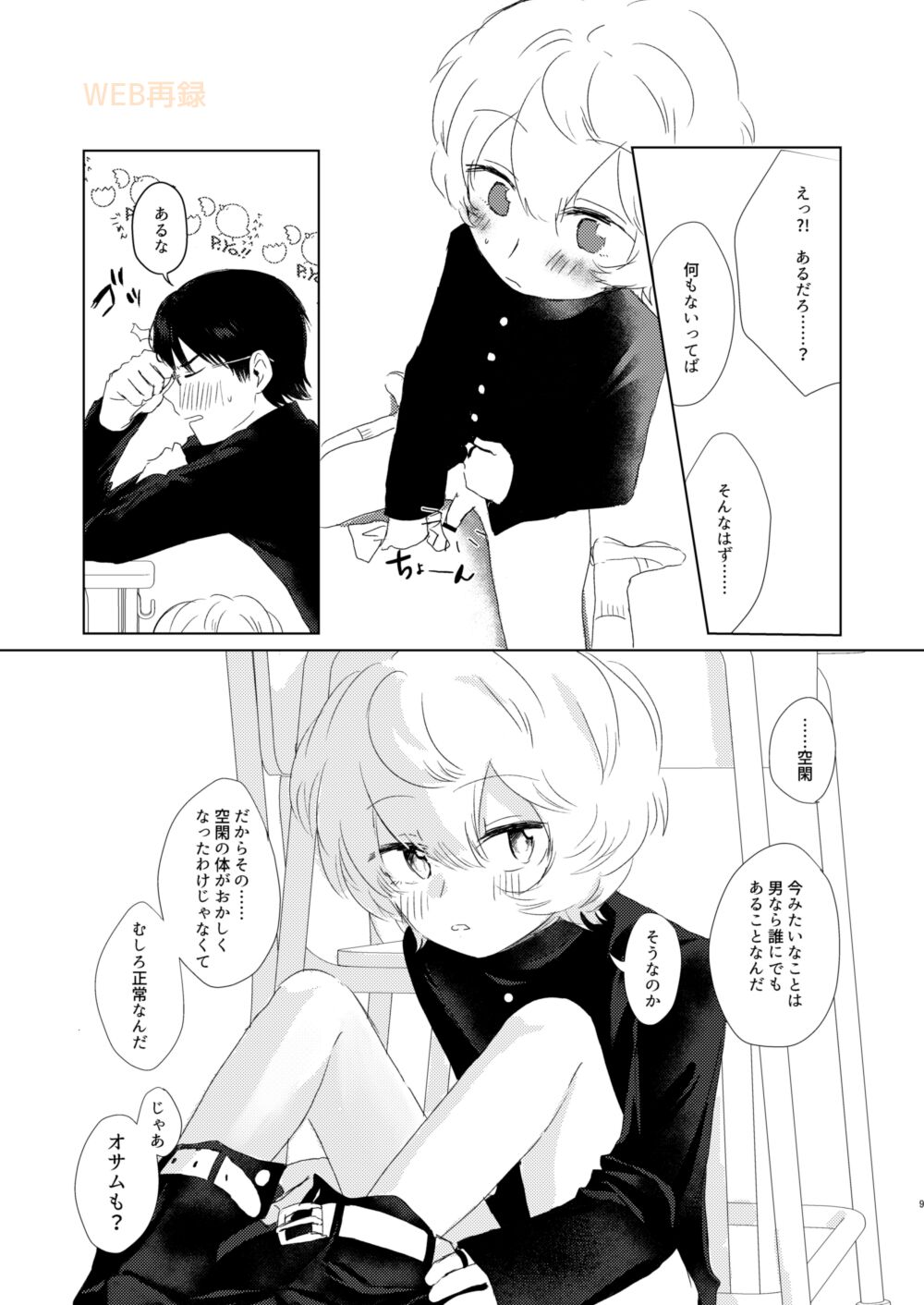 Houkago Daydream page 8 full