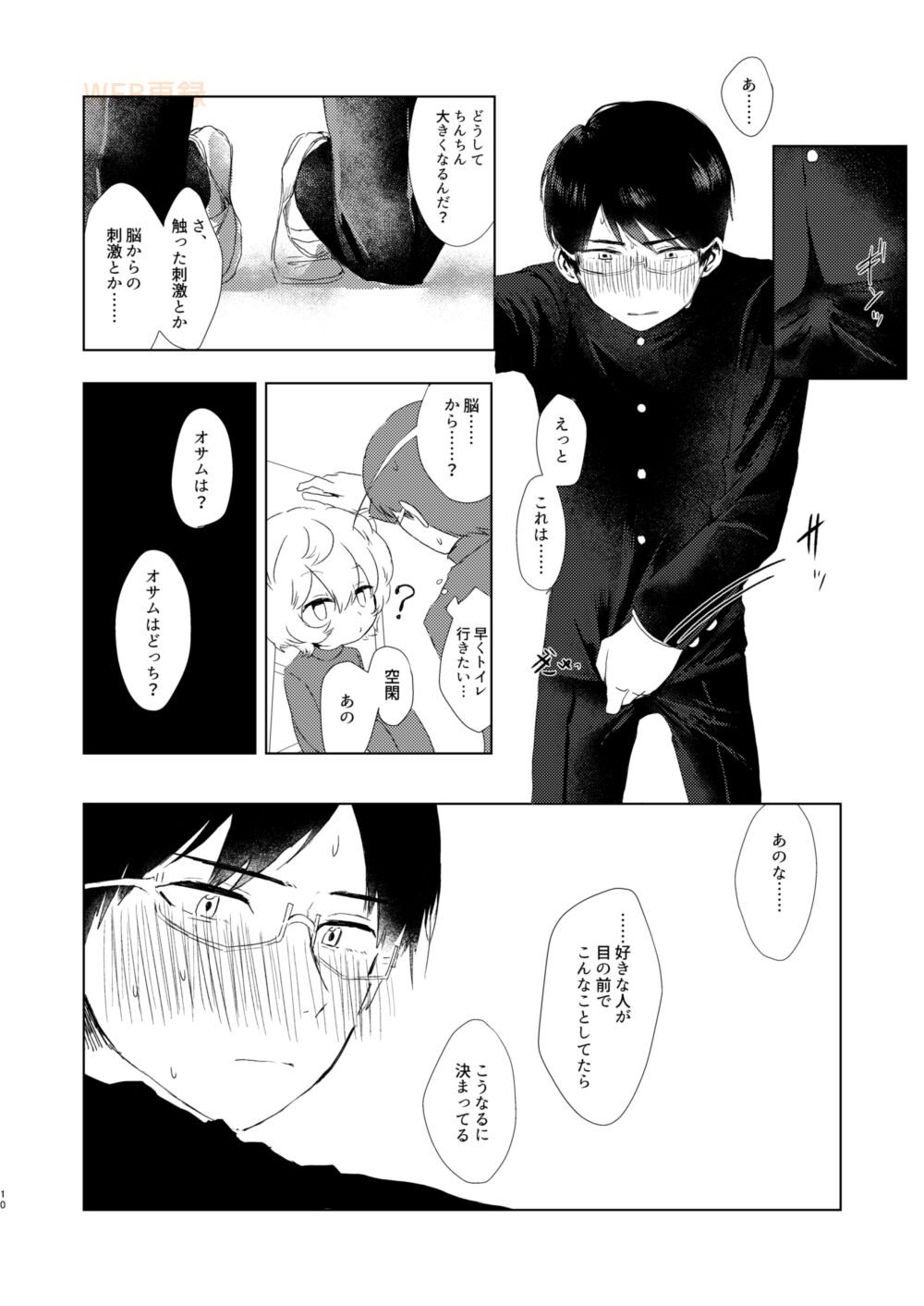 Houkago Daydream page 9 full