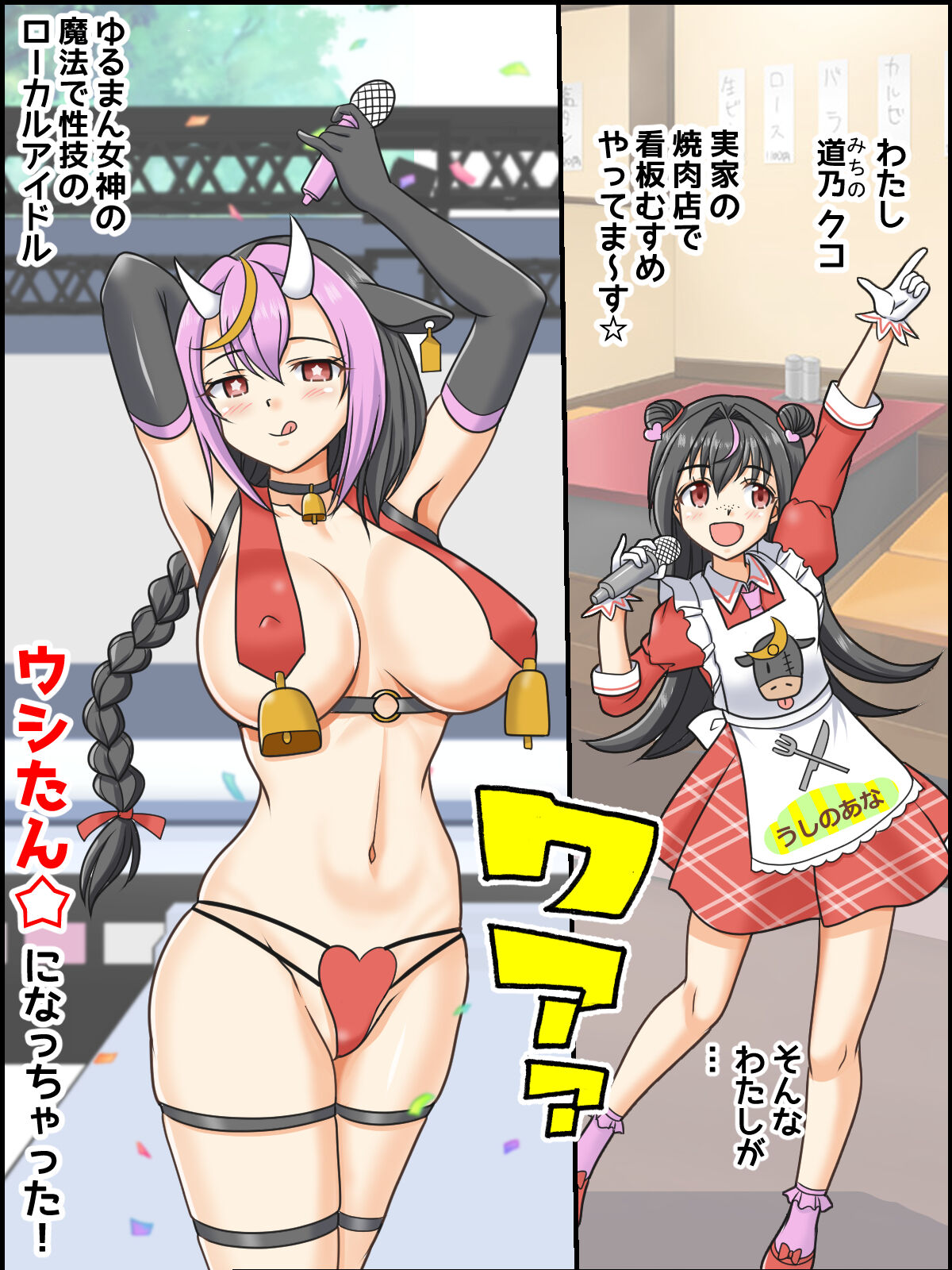 Seigi no Local Idol Ushi-tan page 8 full