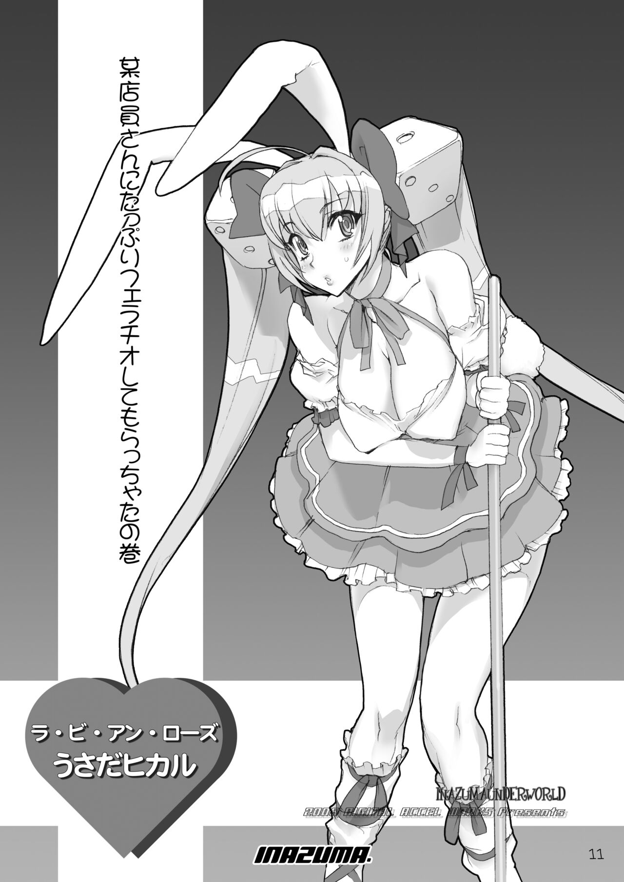 Digital Accel Works - Inazuma Underworld 1+2 page 7 full