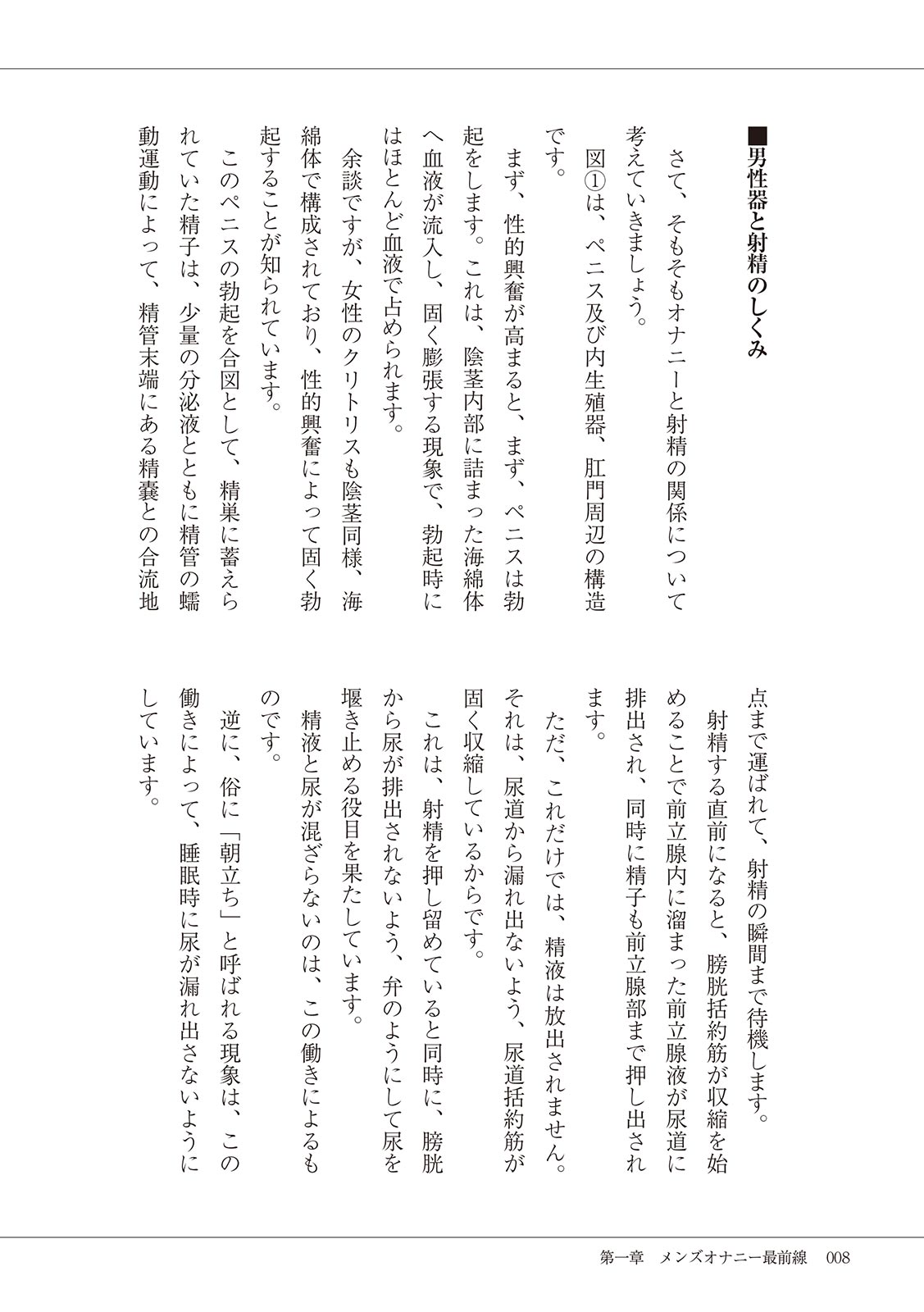 #Onanie Saizensen page 10 full