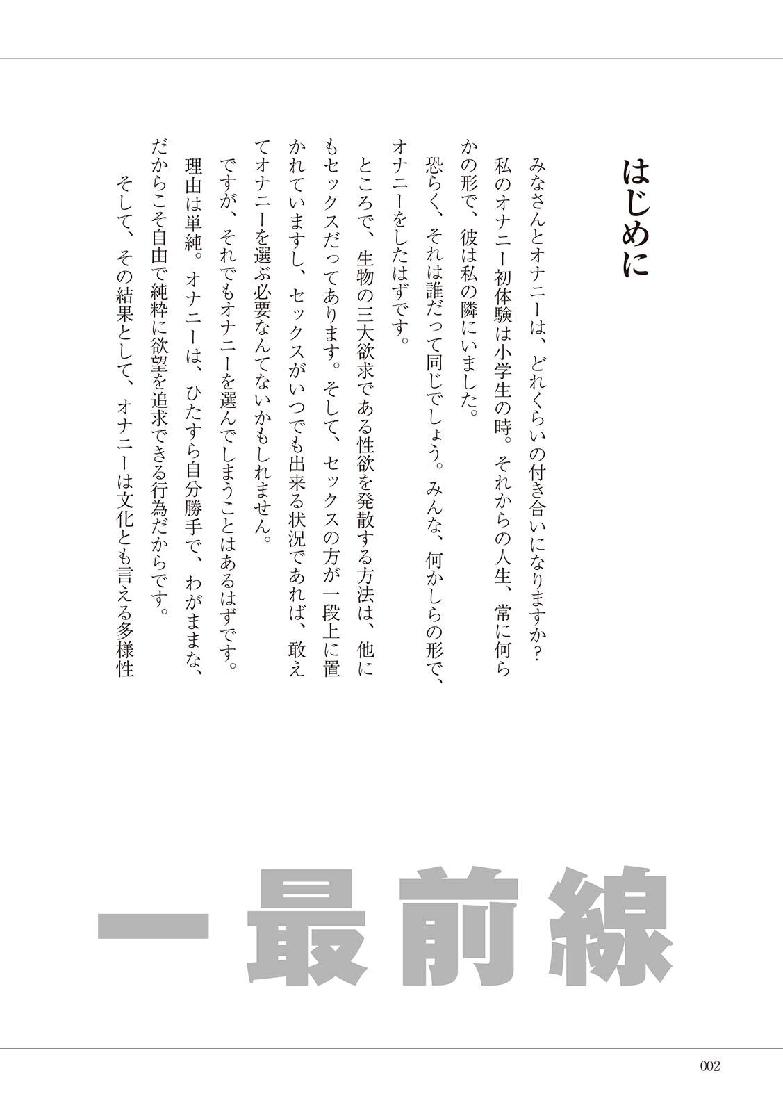 #Onanie Saizensen page 4 full