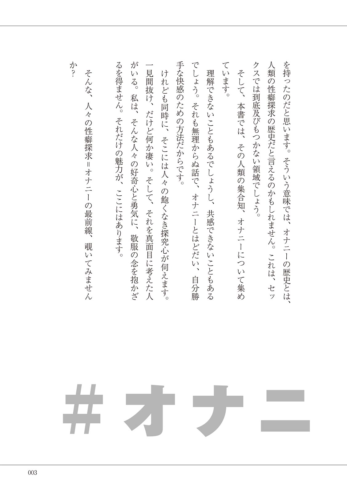 #Onanie Saizensen page 5 full