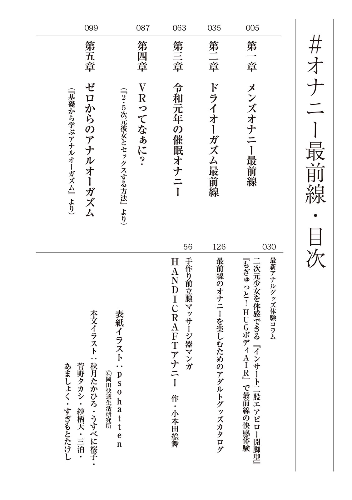 #Onanie Saizensen page 6 full