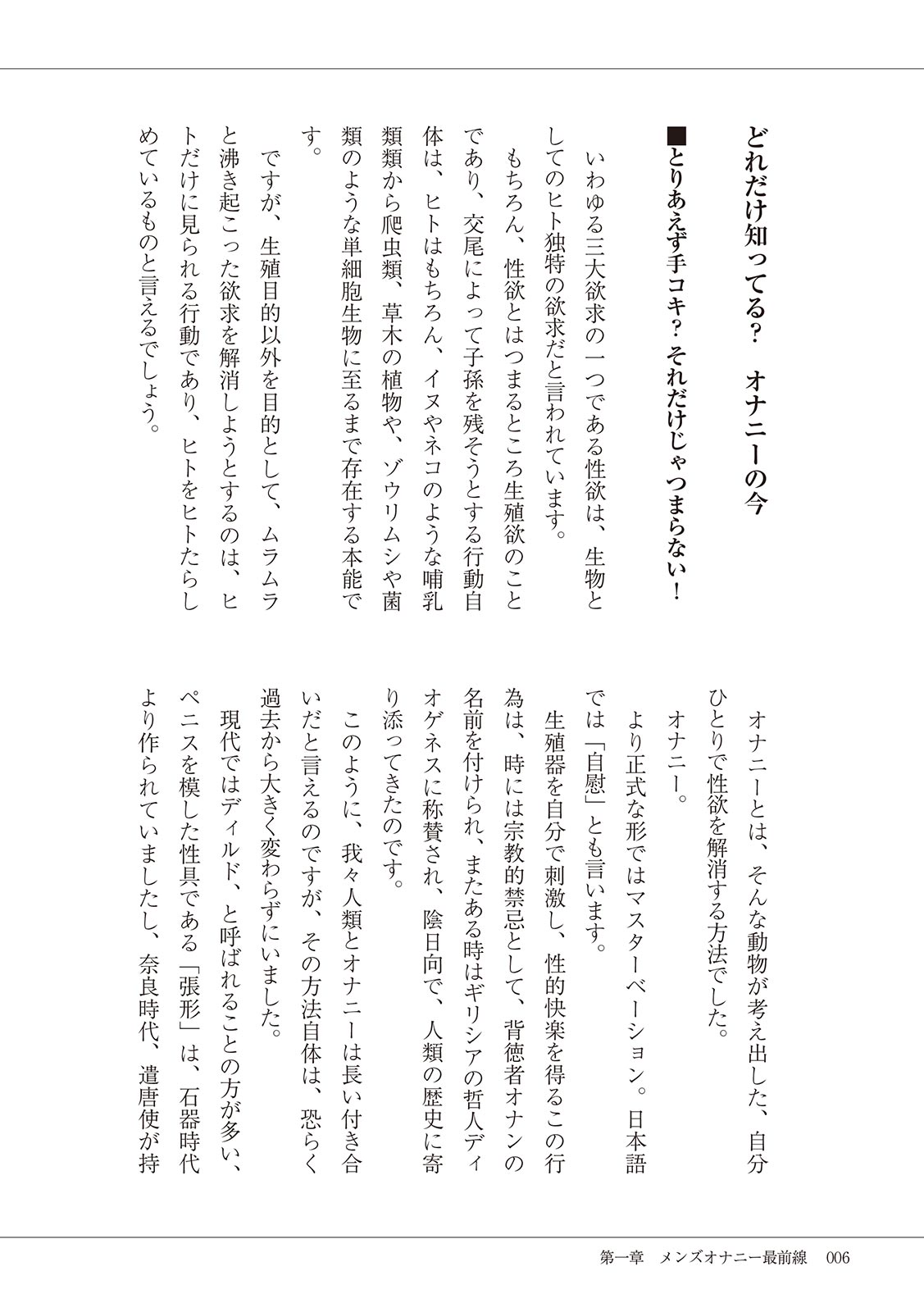 #Onanie Saizensen page 8 full