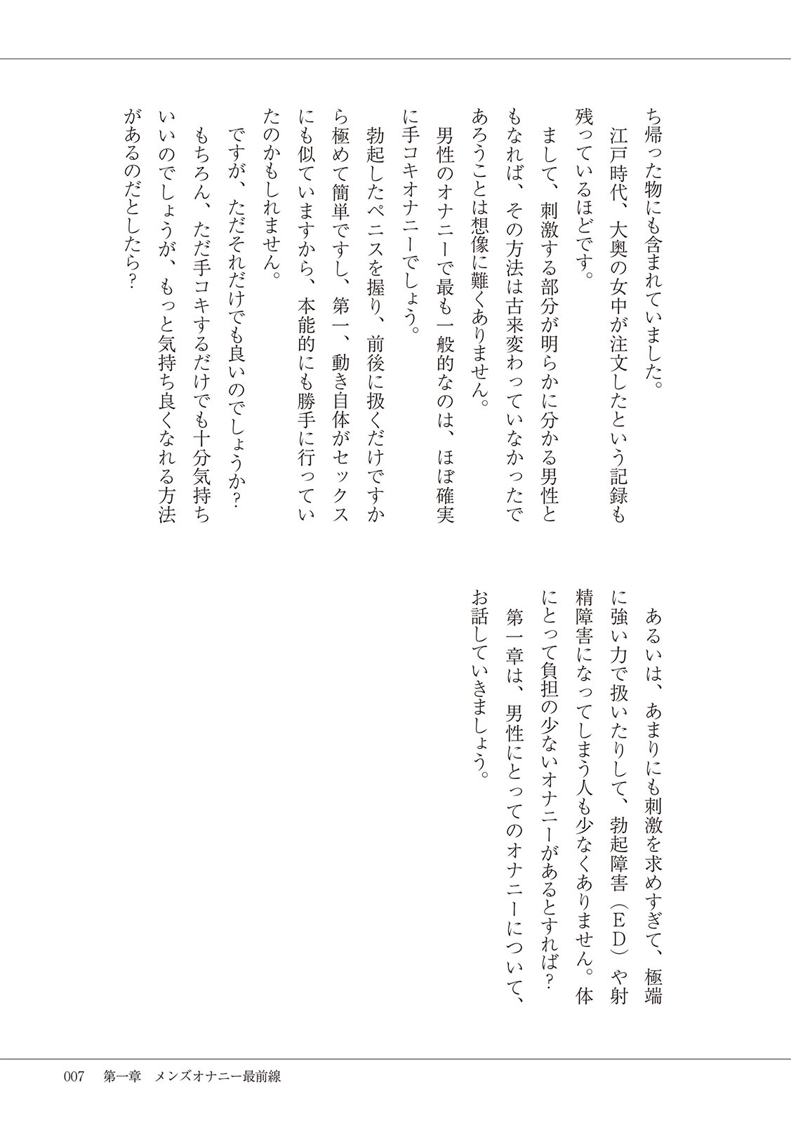 #Onanie Saizensen page 9 full