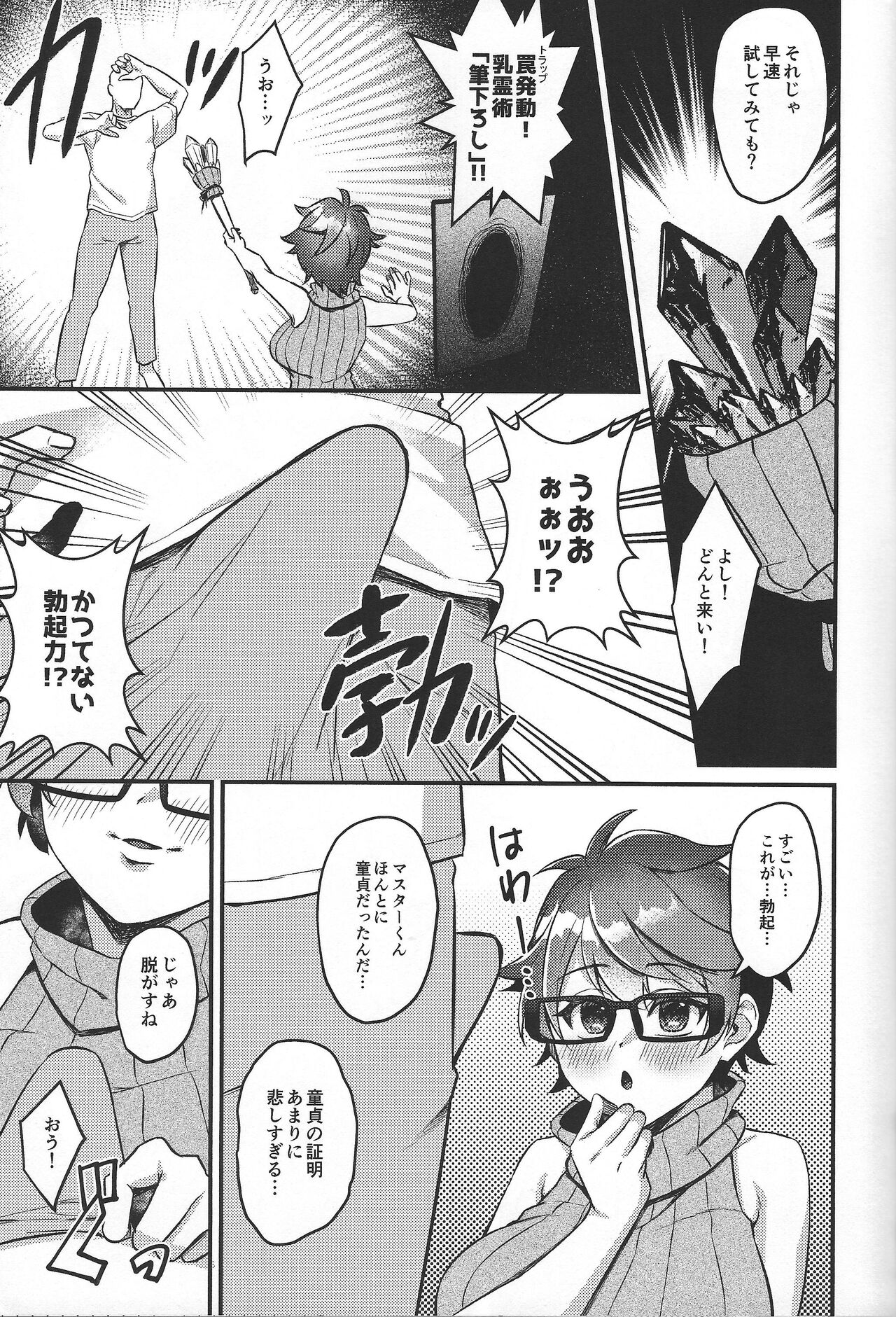 Chichi rei-jutsu 'fudeoroshi' page 4 full