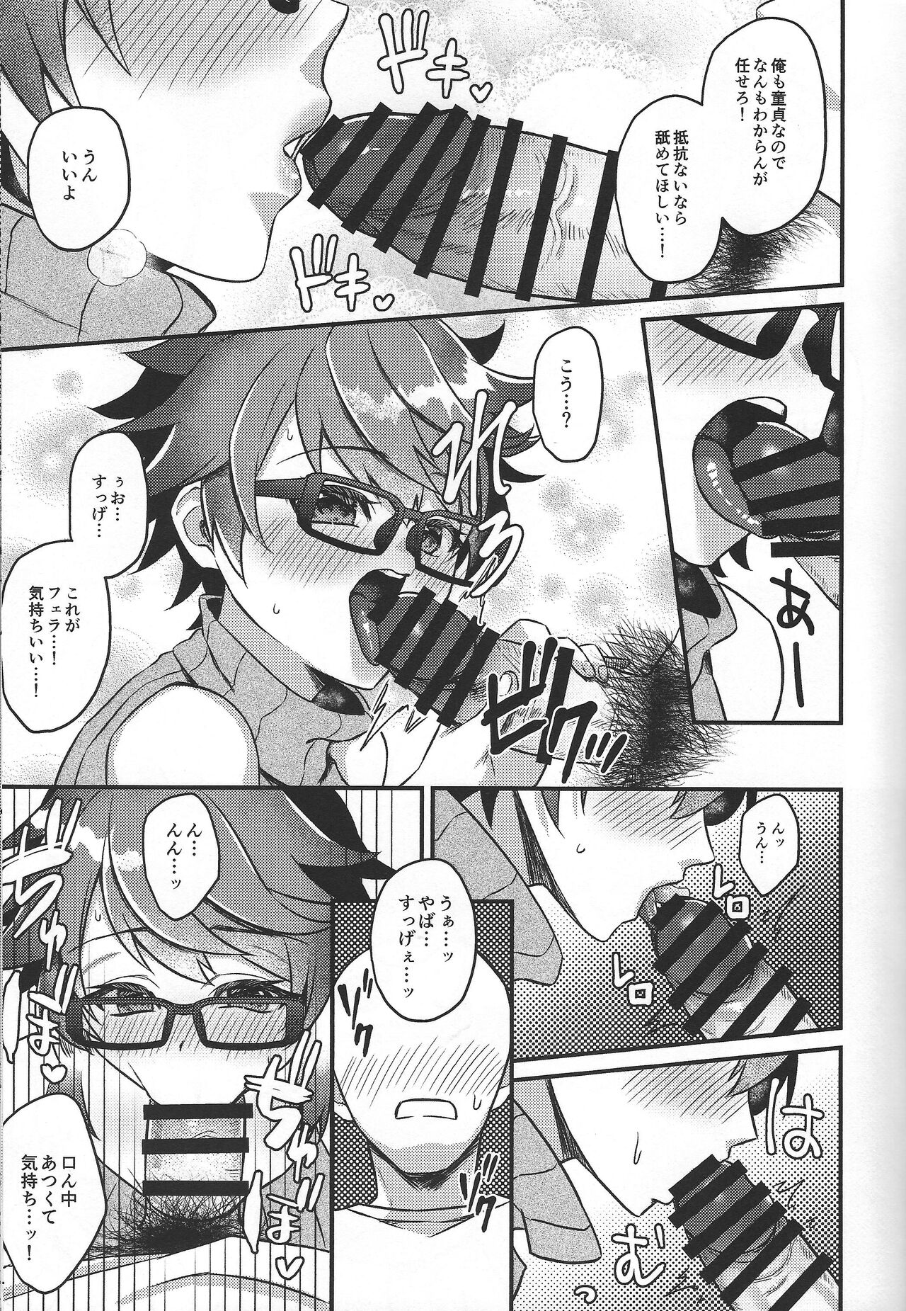 Chichi rei-jutsu 'fudeoroshi' page 6 full