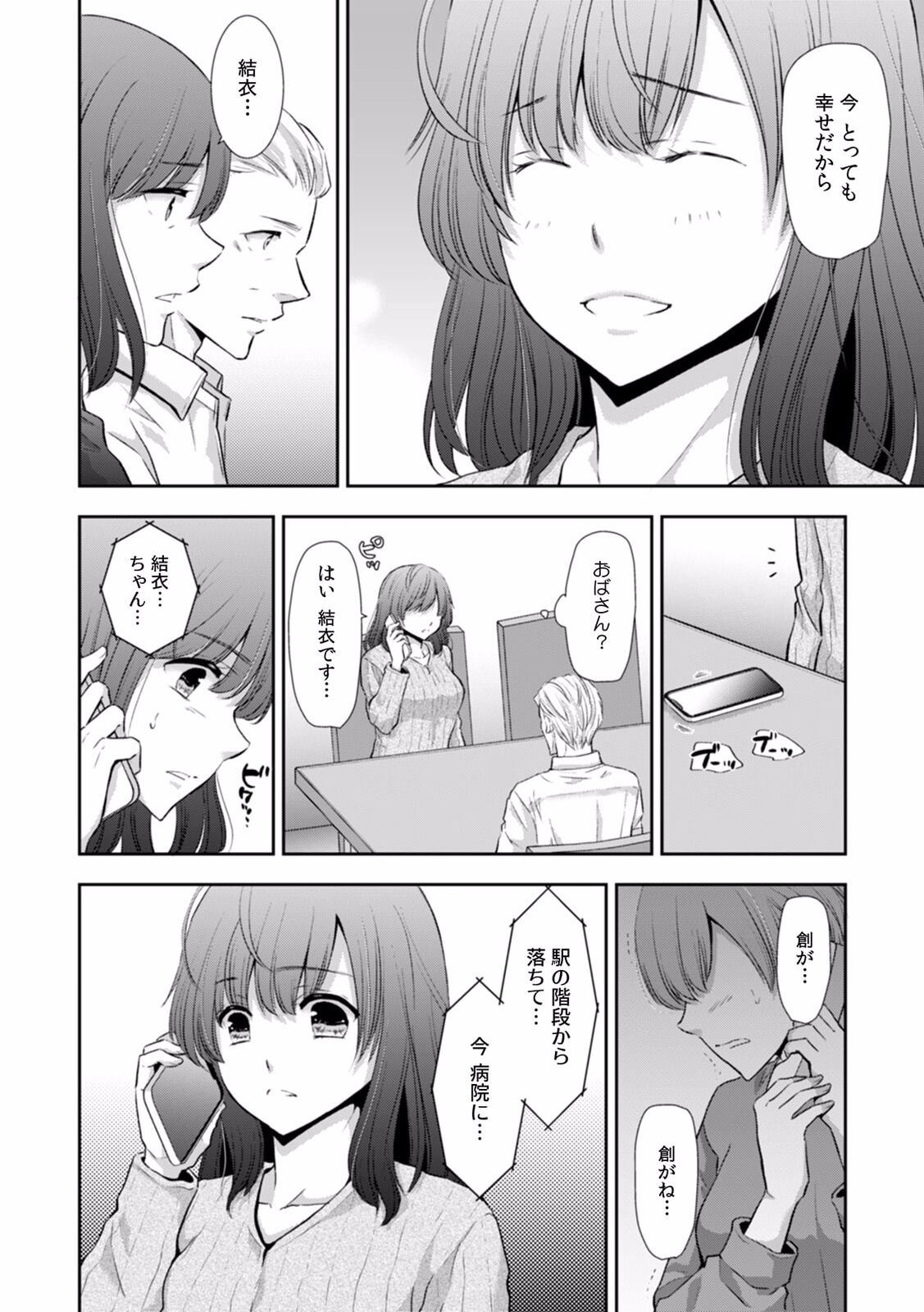 "Sex no Benkyou Shiyokka?" Kareshi ga Iru no ni Itoko kara Shojo wo Ubaware Zecchou Shidou 16 page 10 full