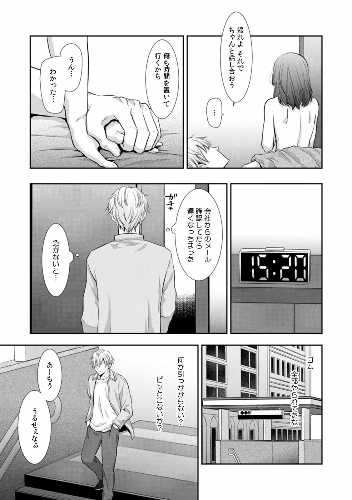 "Sex no Benkyou Shiyokka?" Kareshi ga Iru no ni Itoko kara Shojo wo Ubaware Zecchou Shidou 16 page 7 full