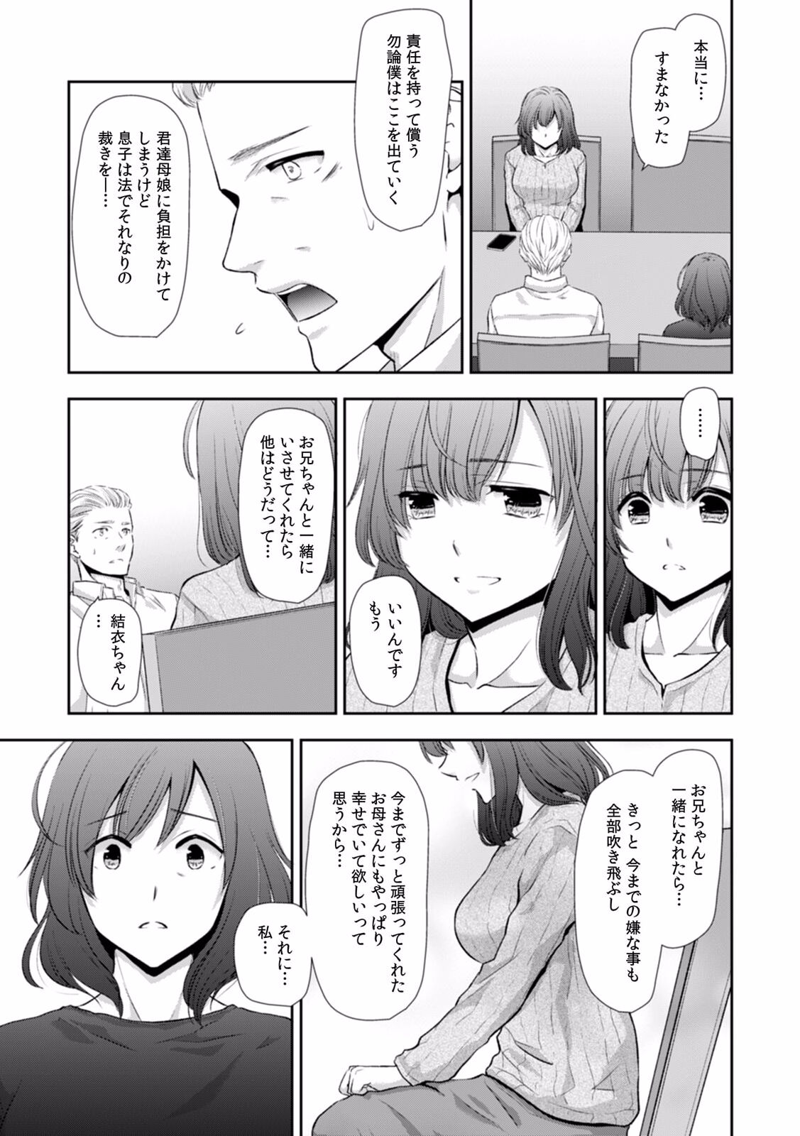 "Sex no Benkyou Shiyokka?" Kareshi ga Iru no ni Itoko kara Shojo wo Ubaware Zecchou Shidou 16 page 9 full