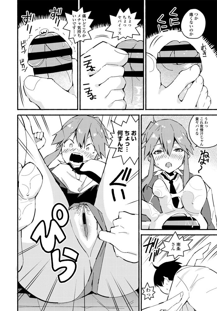 Fumi Fumi Gal page 10 full