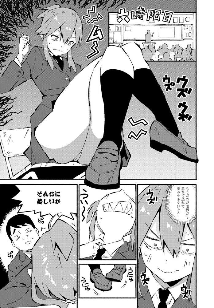 Fumi Fumi Gal page 3 full