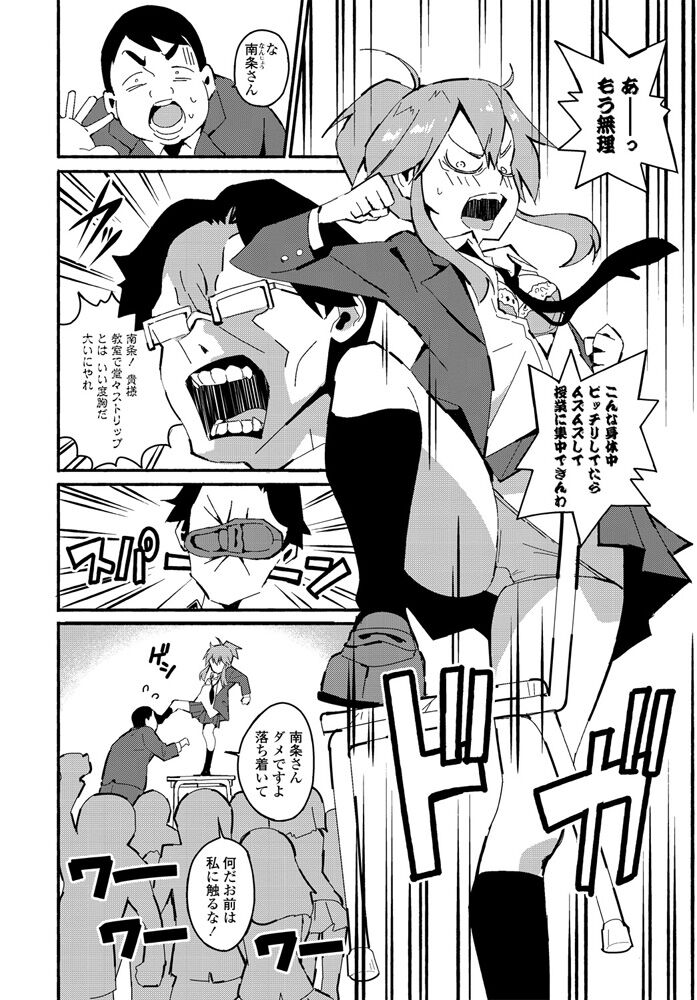 Fumi Fumi Gal page 4 full