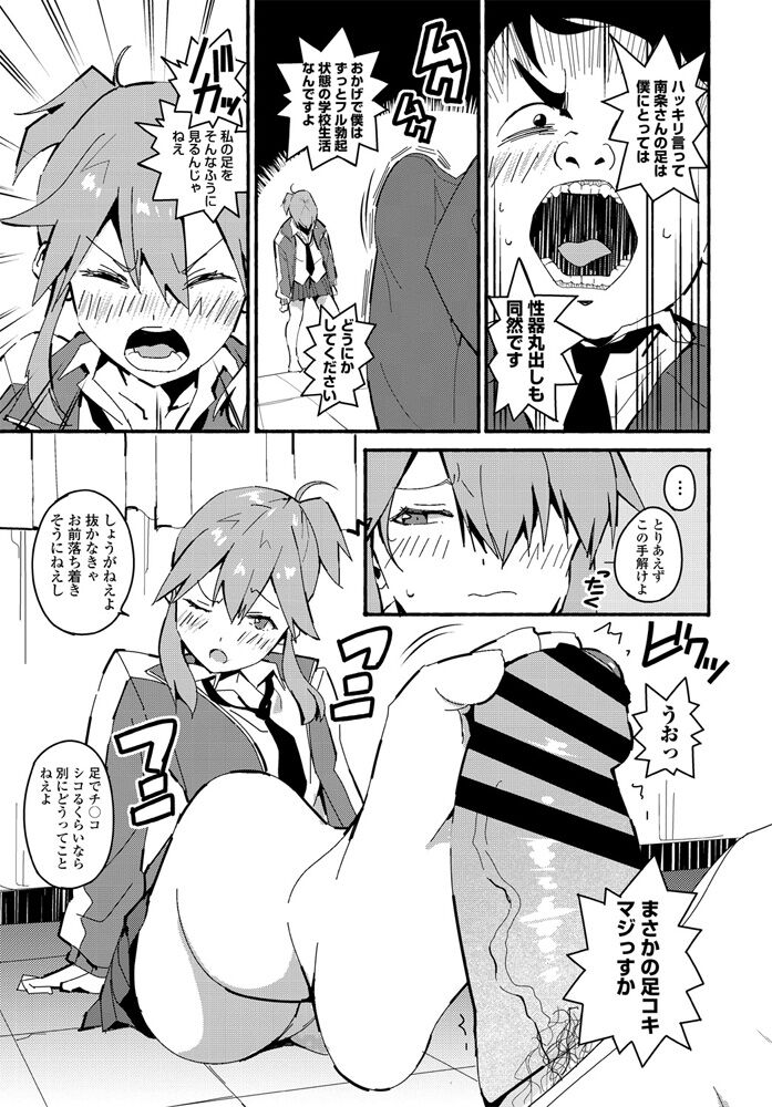 Fumi Fumi Gal page 9 full