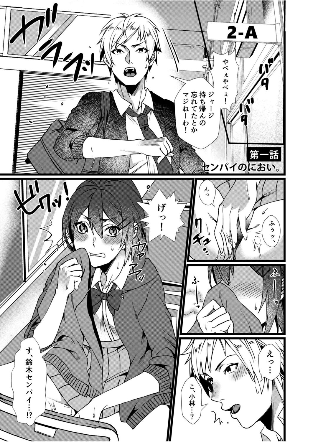 Fetish Koi! ~Gojisare Fetish JK to Seishun~ page 3 full
