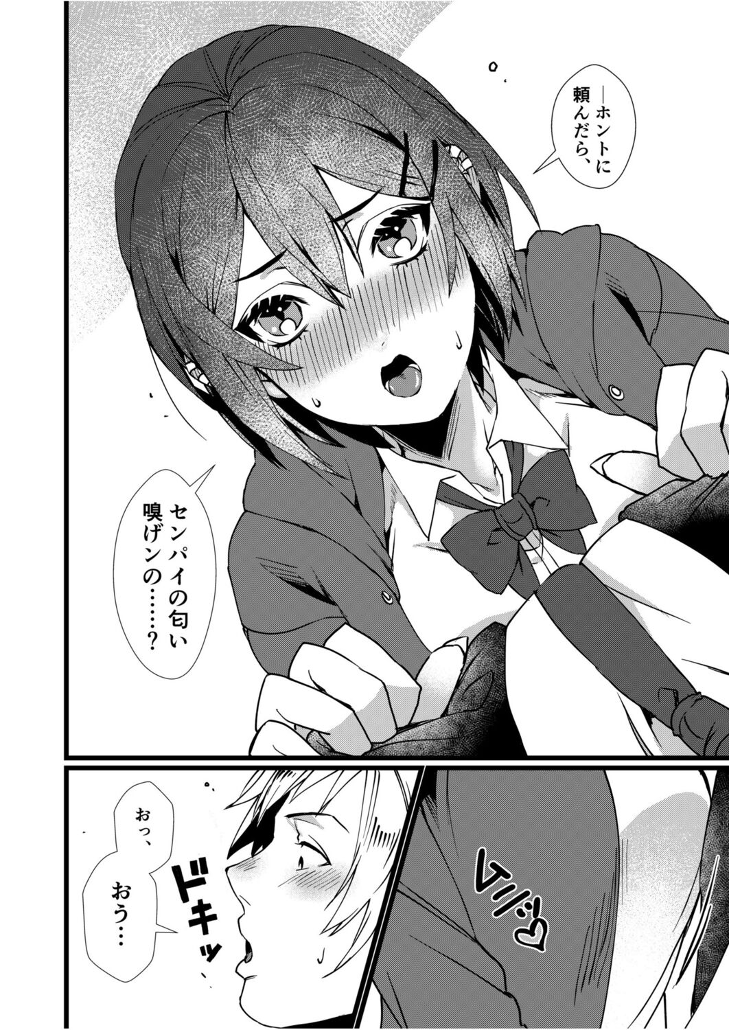 Fetish Koi! ~Gojisare Fetish JK to Seishun~ page 8 full