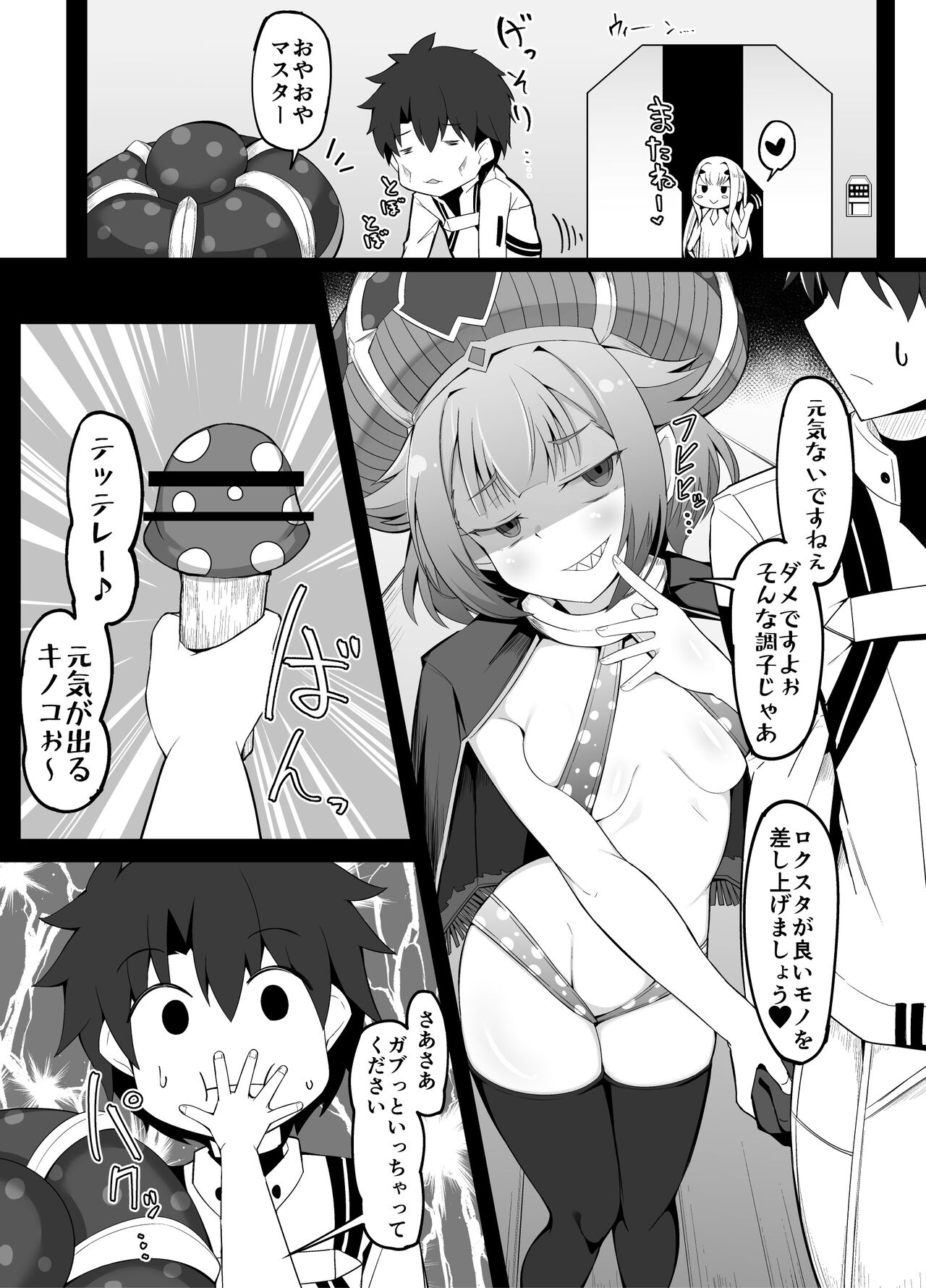 Fujimaru Ritsuka to Mahou no Kinoko page 2 full