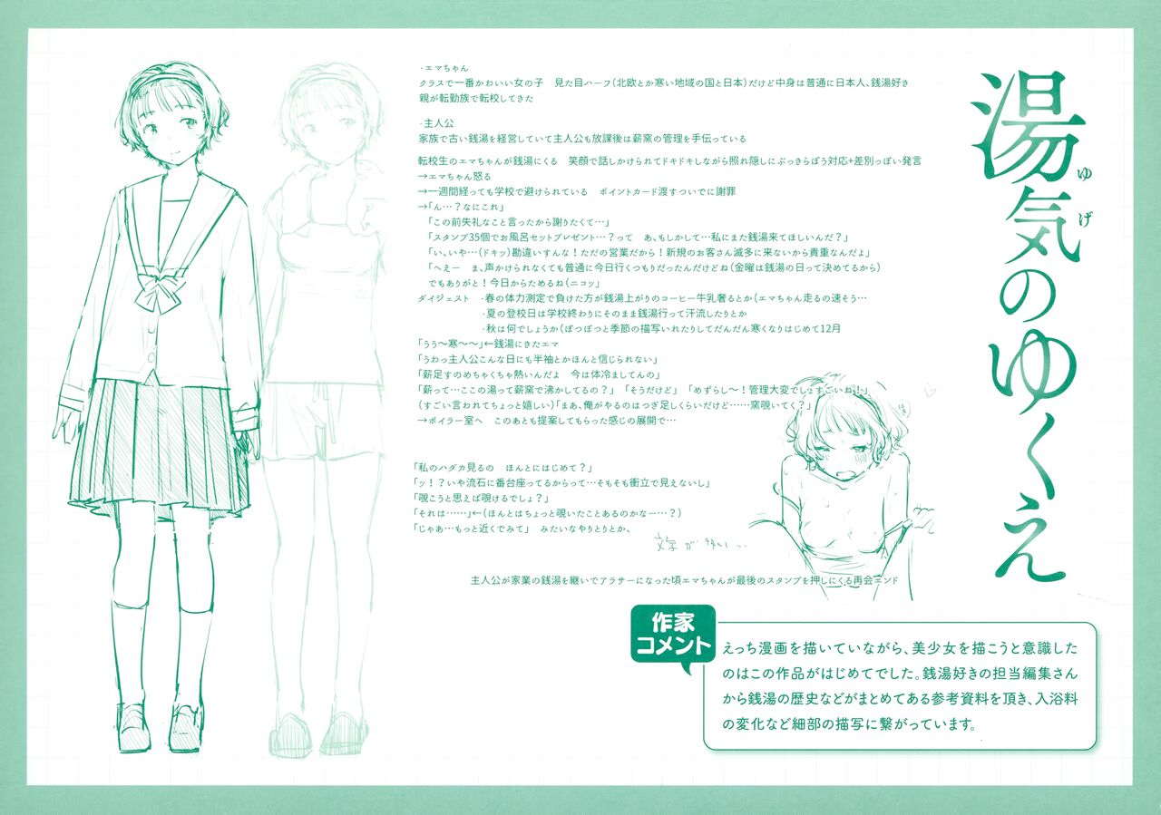 Koi Nochi Koubi Melonbooks Gentei Kounyu Tokuten Leaflet Shoki Settei Shiryoushuu Kodomogaeri Hen page 2 full