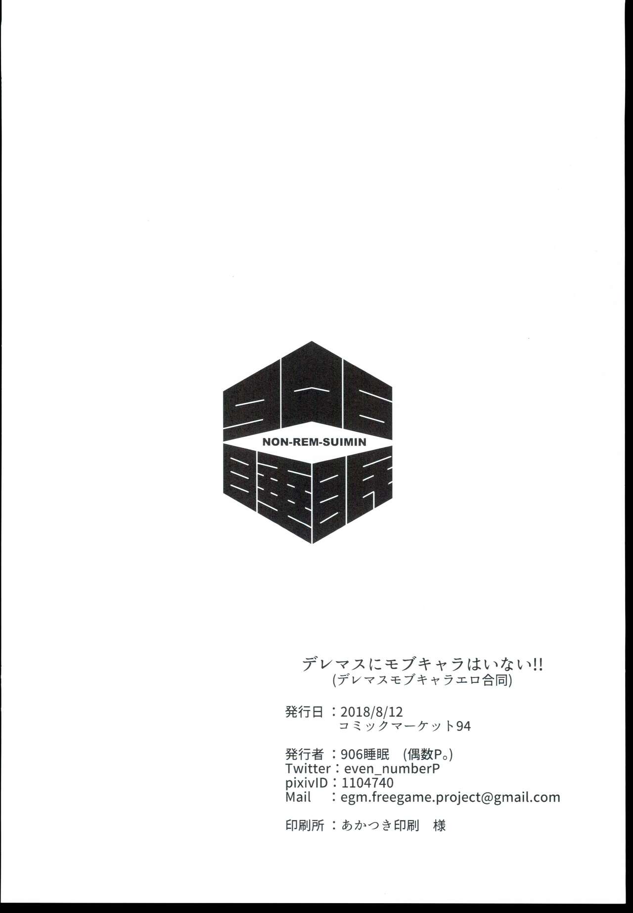 DereMas Mob Chara Ero Goudou DereMas ni Mob Chara wa Inai!! page 10 full