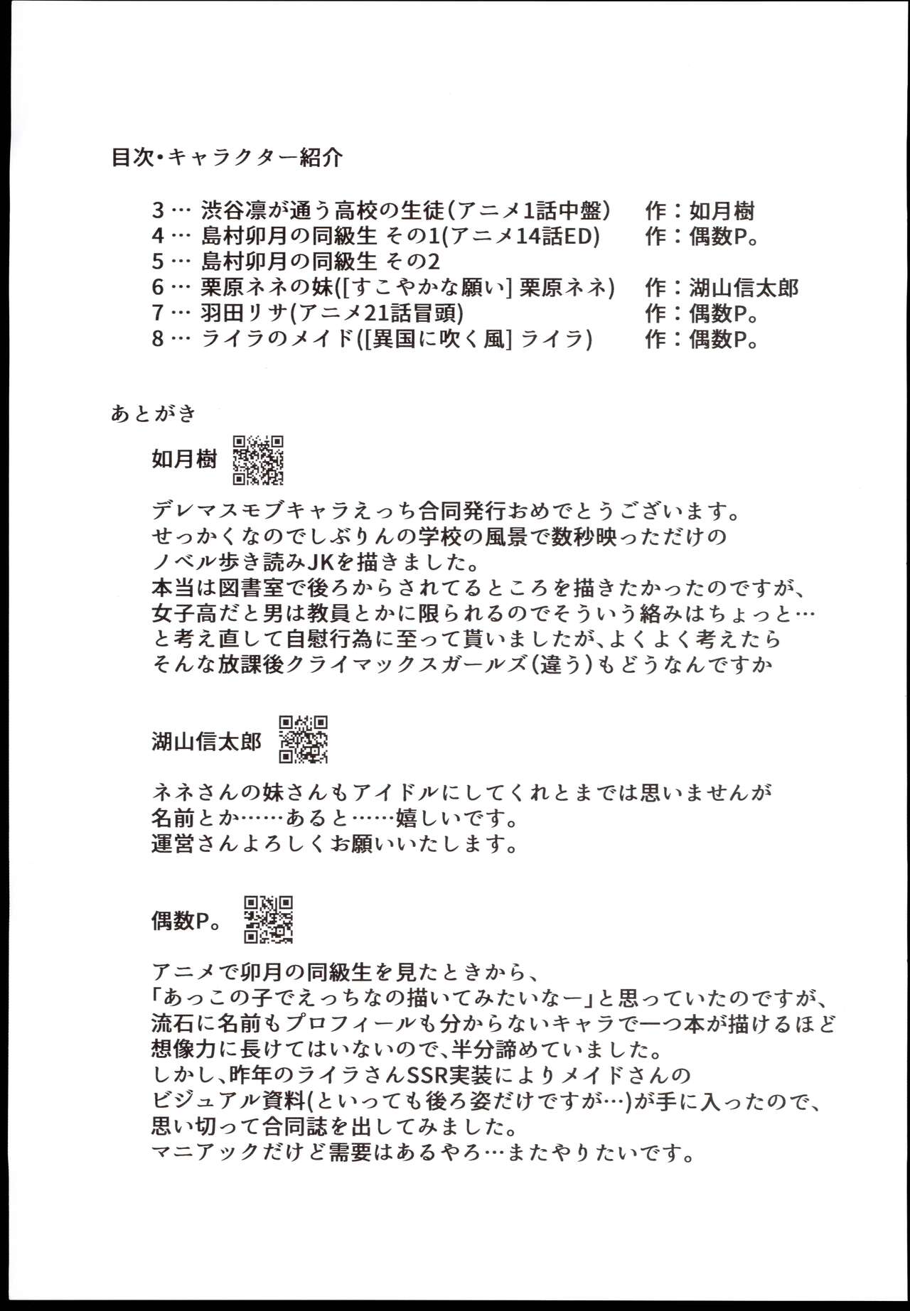 DereMas Mob Chara Ero Goudou DereMas ni Mob Chara wa Inai!! page 9 full