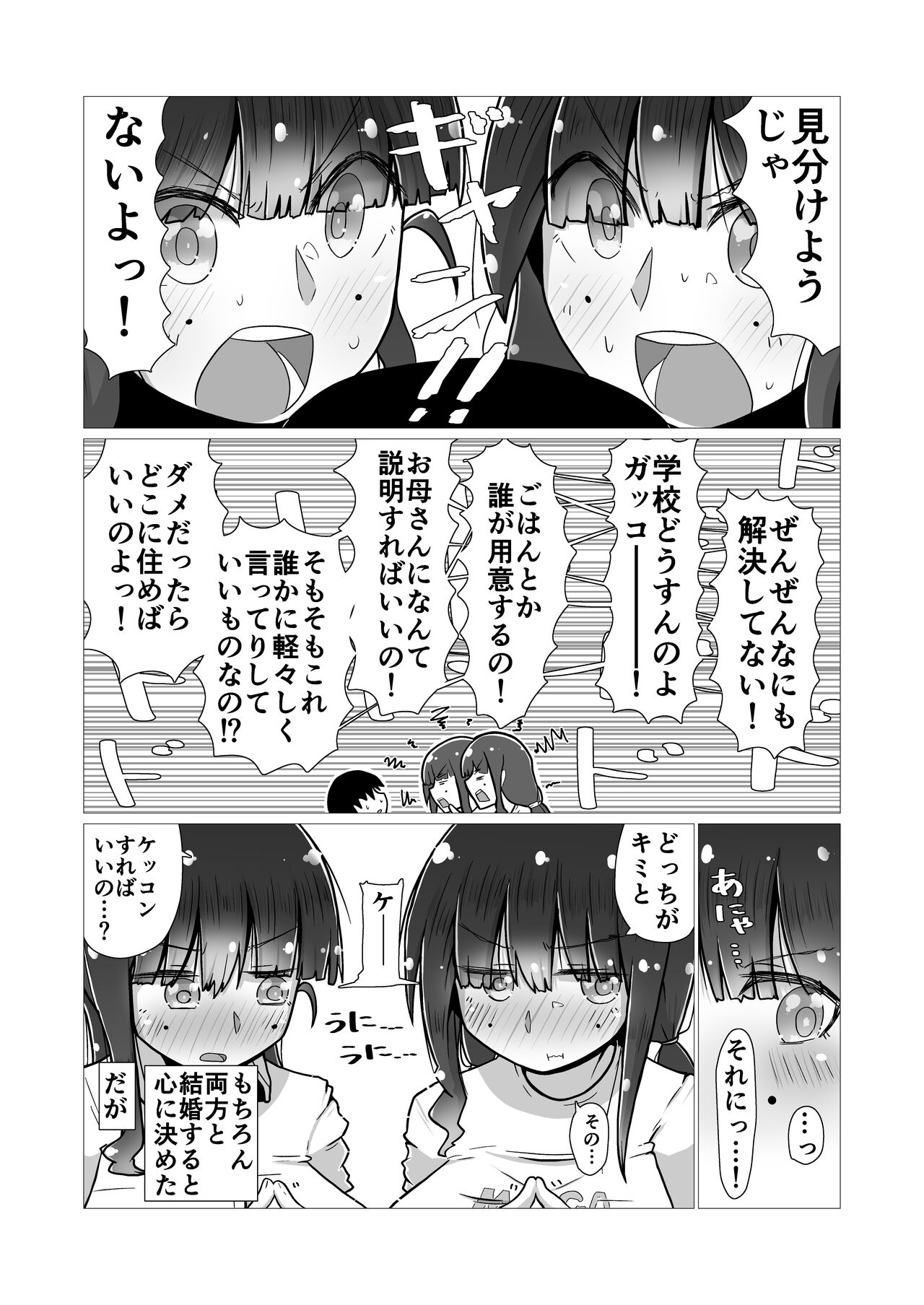 Sex suru to Fueru Kanojo ga Kuzu Yarichin ni NTR renagara Kyonyuu Mesugaki ni Gyaku NTR sareru made no hanashi ~Fue Kano ~ page 10 full