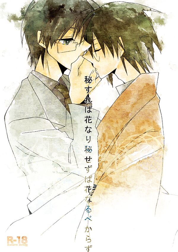 Hisureba Hana Nari Hisezu wa Hana Narubekarazu page 1 full