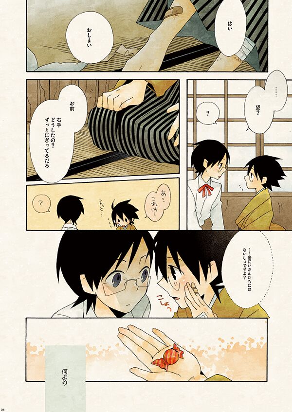 Hisureba Hana Nari Hisezu wa Hana Narubekarazu page 3 full