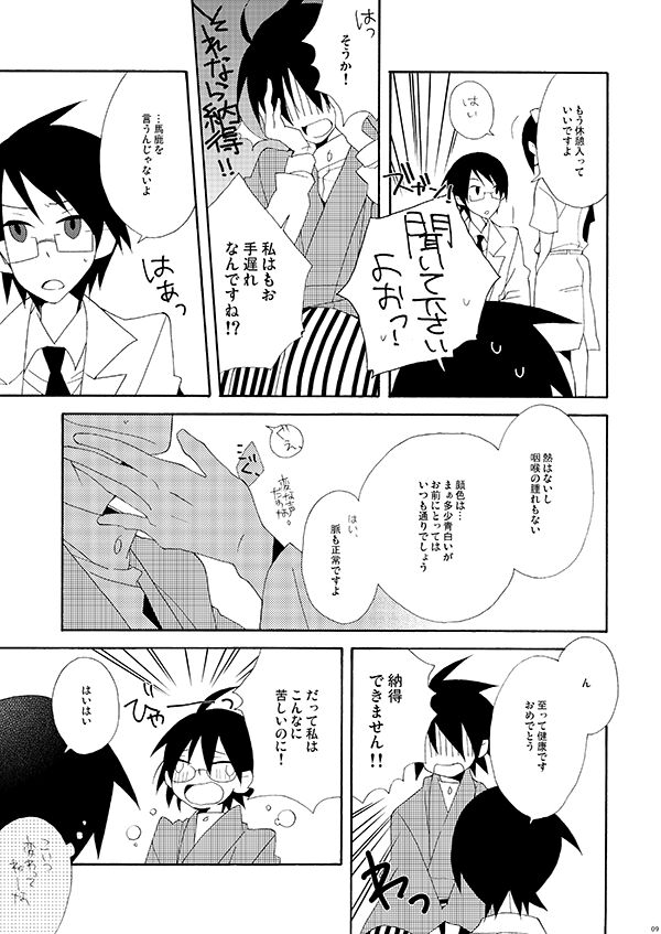 Hisureba Hana Nari Hisezu wa Hana Narubekarazu page 8 full