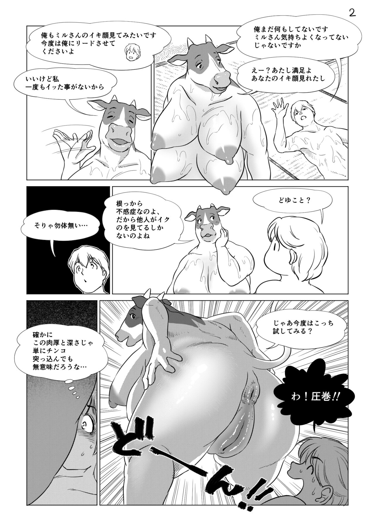 Atsumure Doubutsu no Sakari Part 3 page 2 full