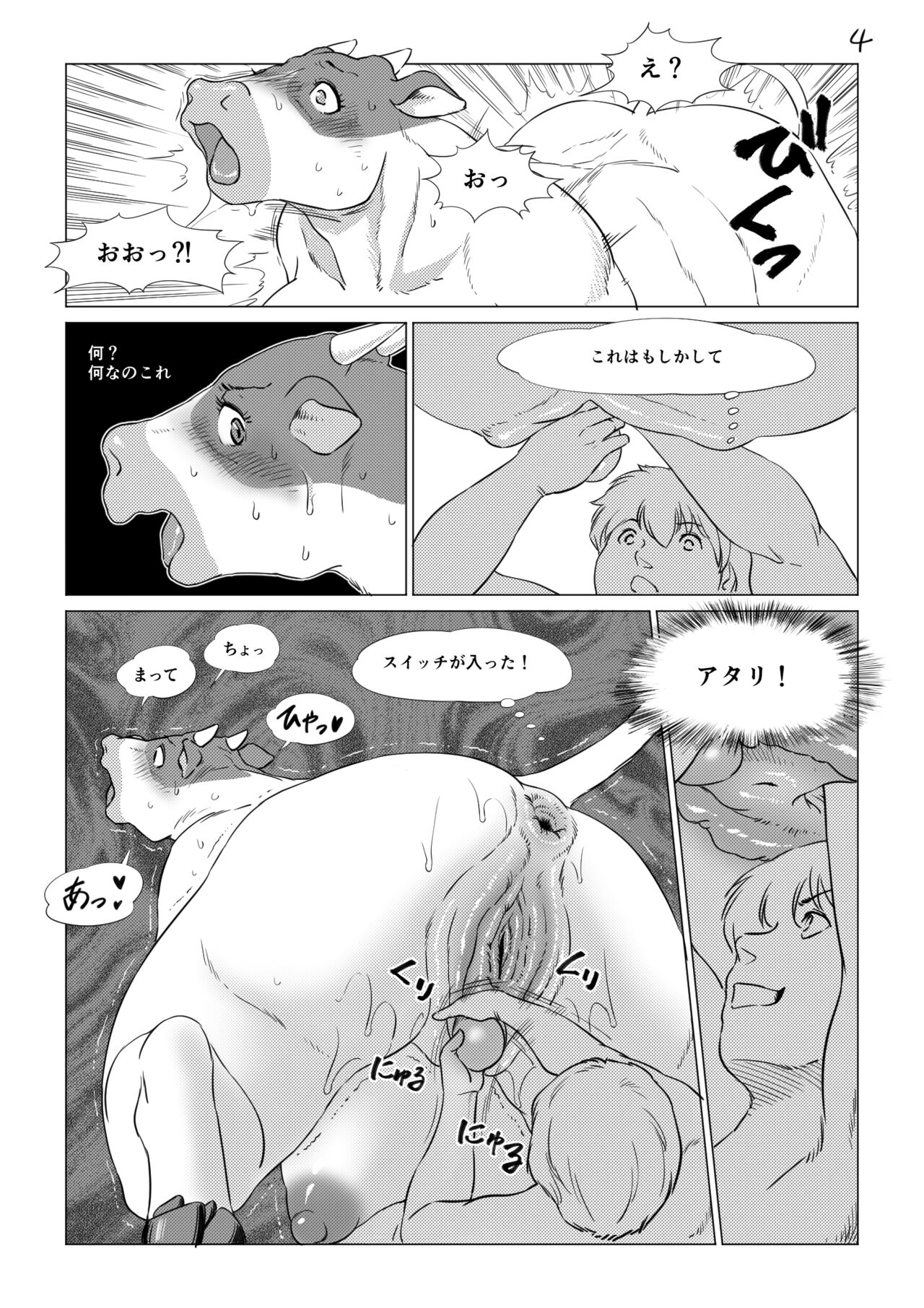 Atsumure Doubutsu no Sakari Part 3 page 4 full