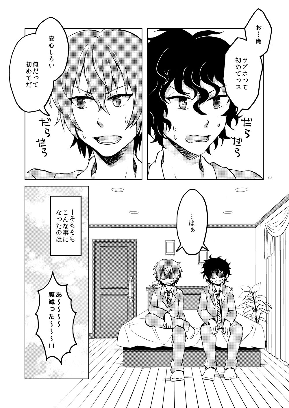 Hajimete no Enjo Kousai page 6 full