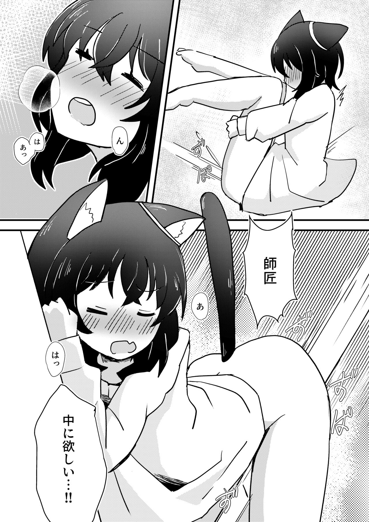 Tensei shitara Musume ga Dekimashita - Black Cat Gril Is In Heat page 10 full